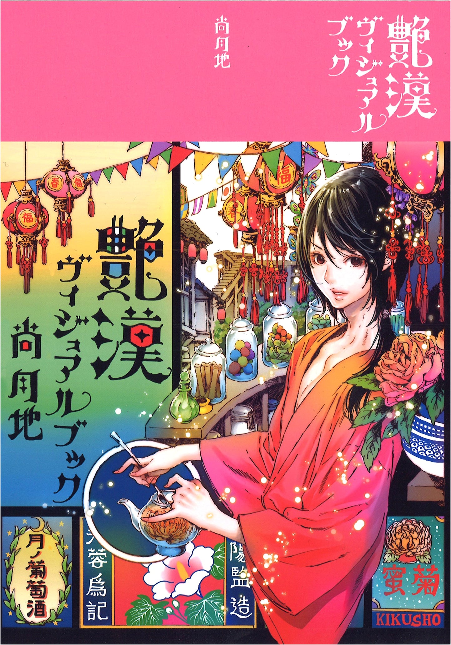 Elegant Yokai Apartment Complex Visual Book by Aya Tsukiyo