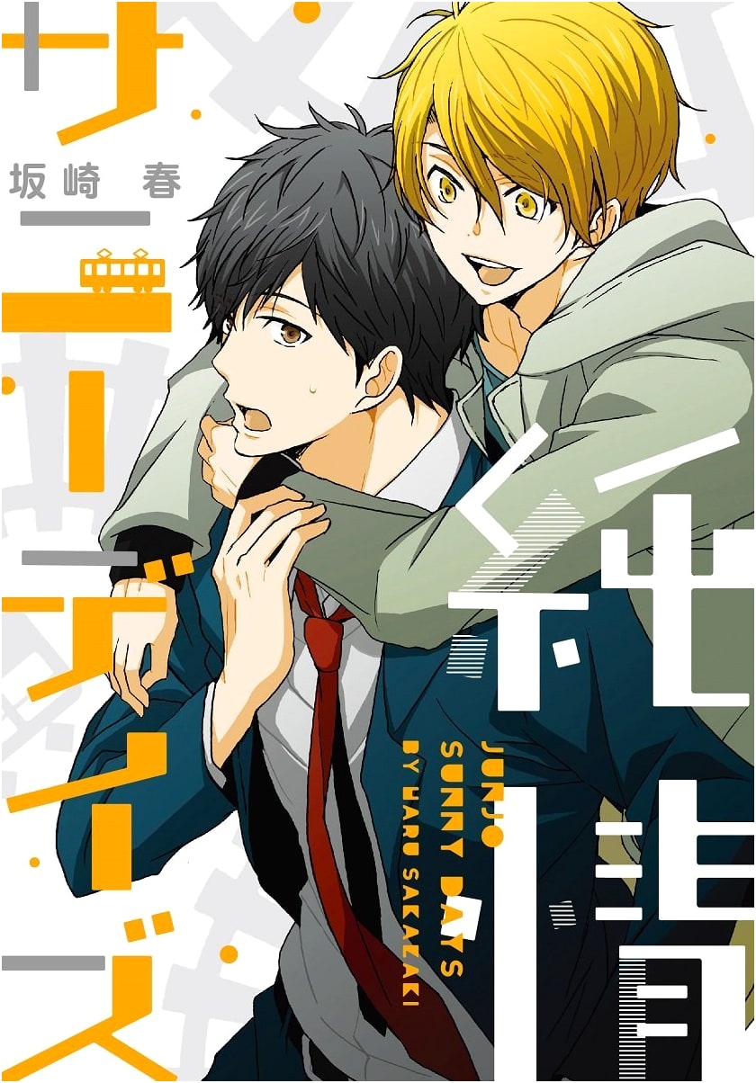 Junjo Sunny Days (Dear+ Comics)