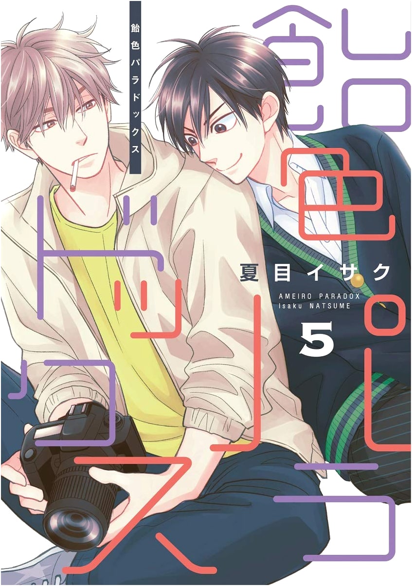 Ameiro Paradox Vol. 5 (Dear+ Comics)