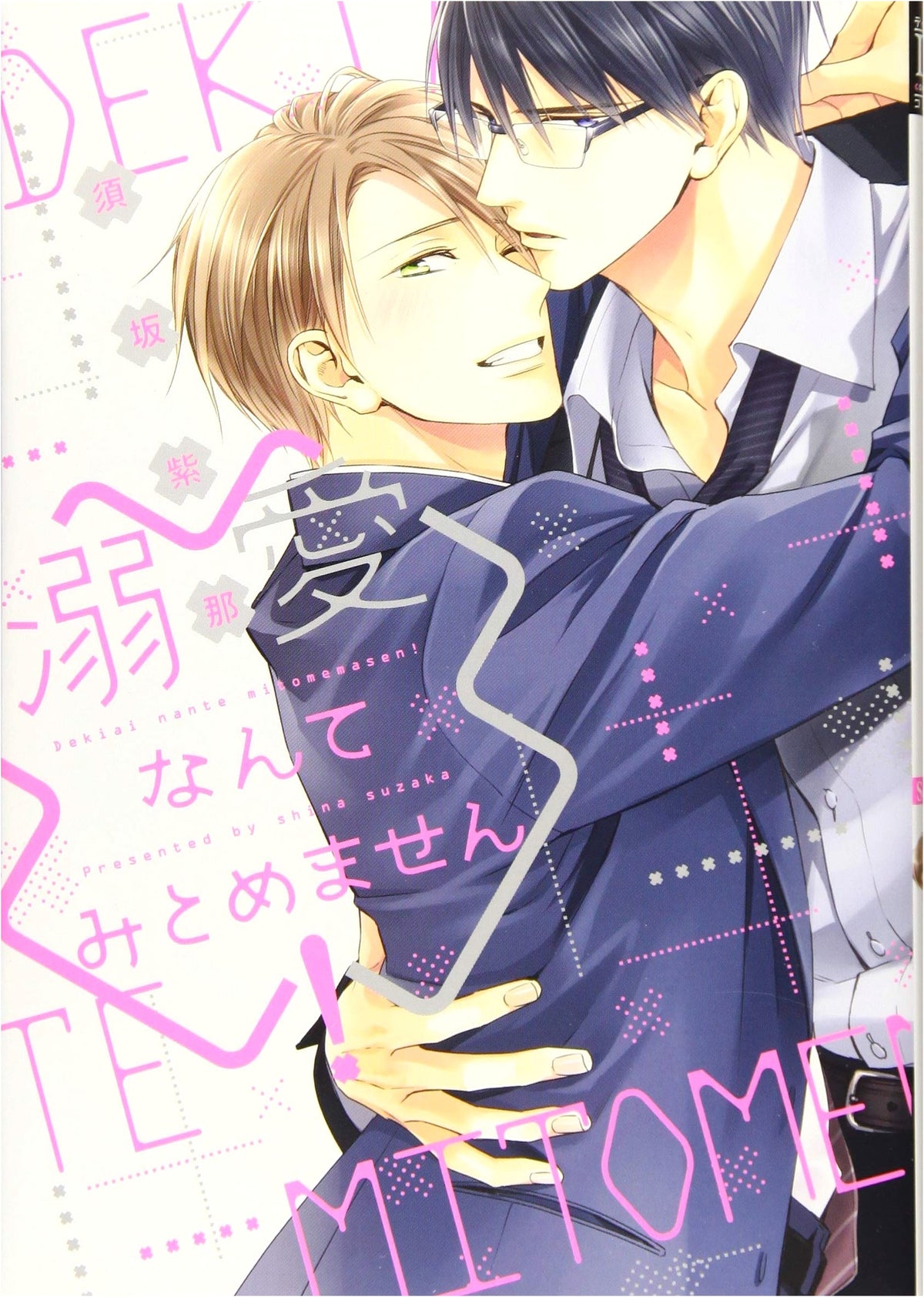 I Won't Acknowledge This Doting Love! (Dear+ Comics)