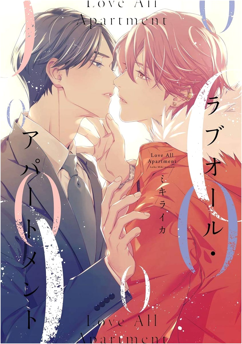 Love All Apartment (Dear+ Comics)