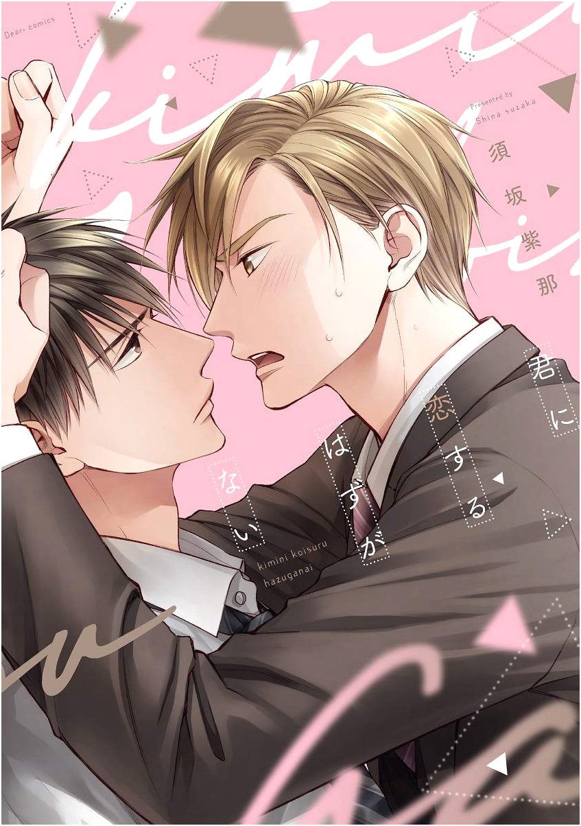 There's No Way I'd Fall in Love with You (Dear+ Comics)