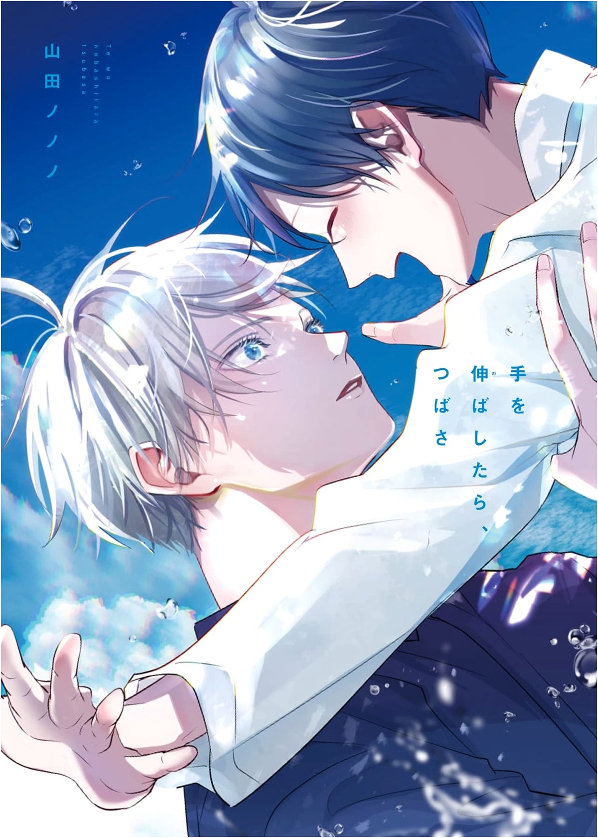 Reach for the Wings (Dear+ Comics)
