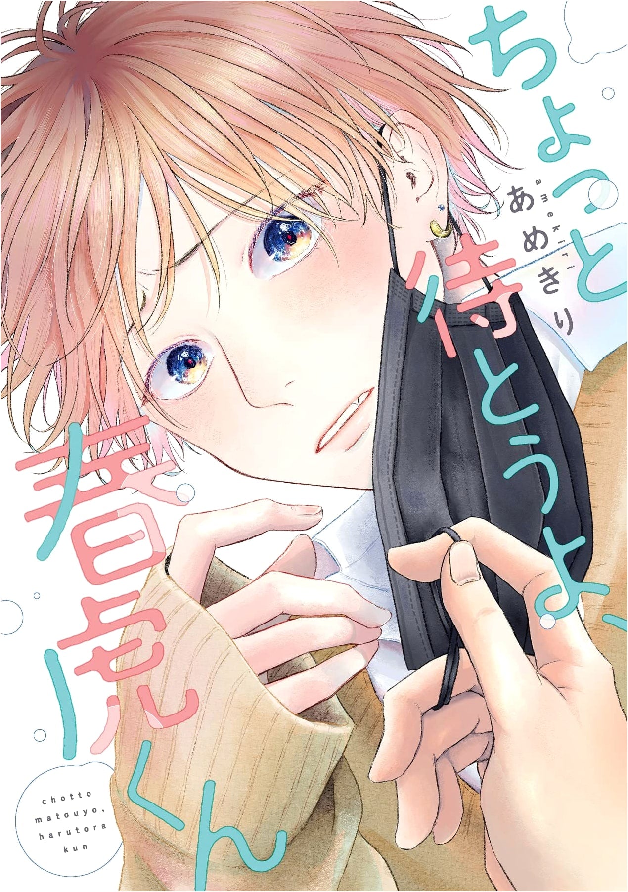 Just a Moment, Harutora-kun (Dear+ Comics)