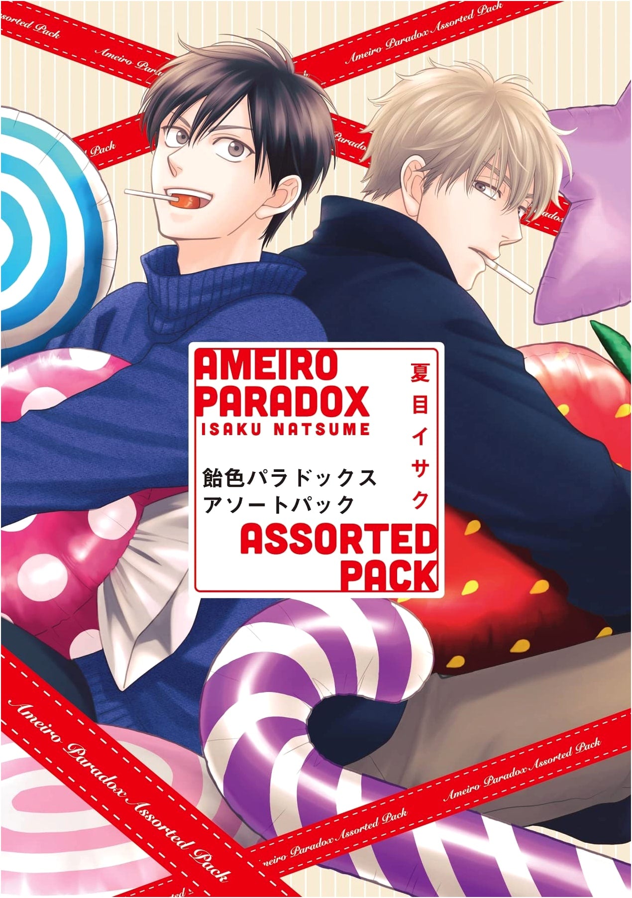 Candy Color Paradox Assort Pack (Dear+ Comics)