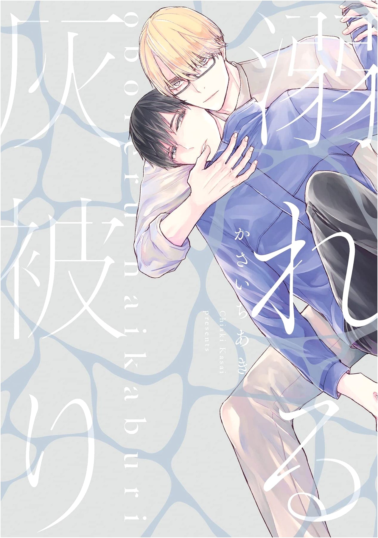 Drowning Cinderella (Dear+ Comics)