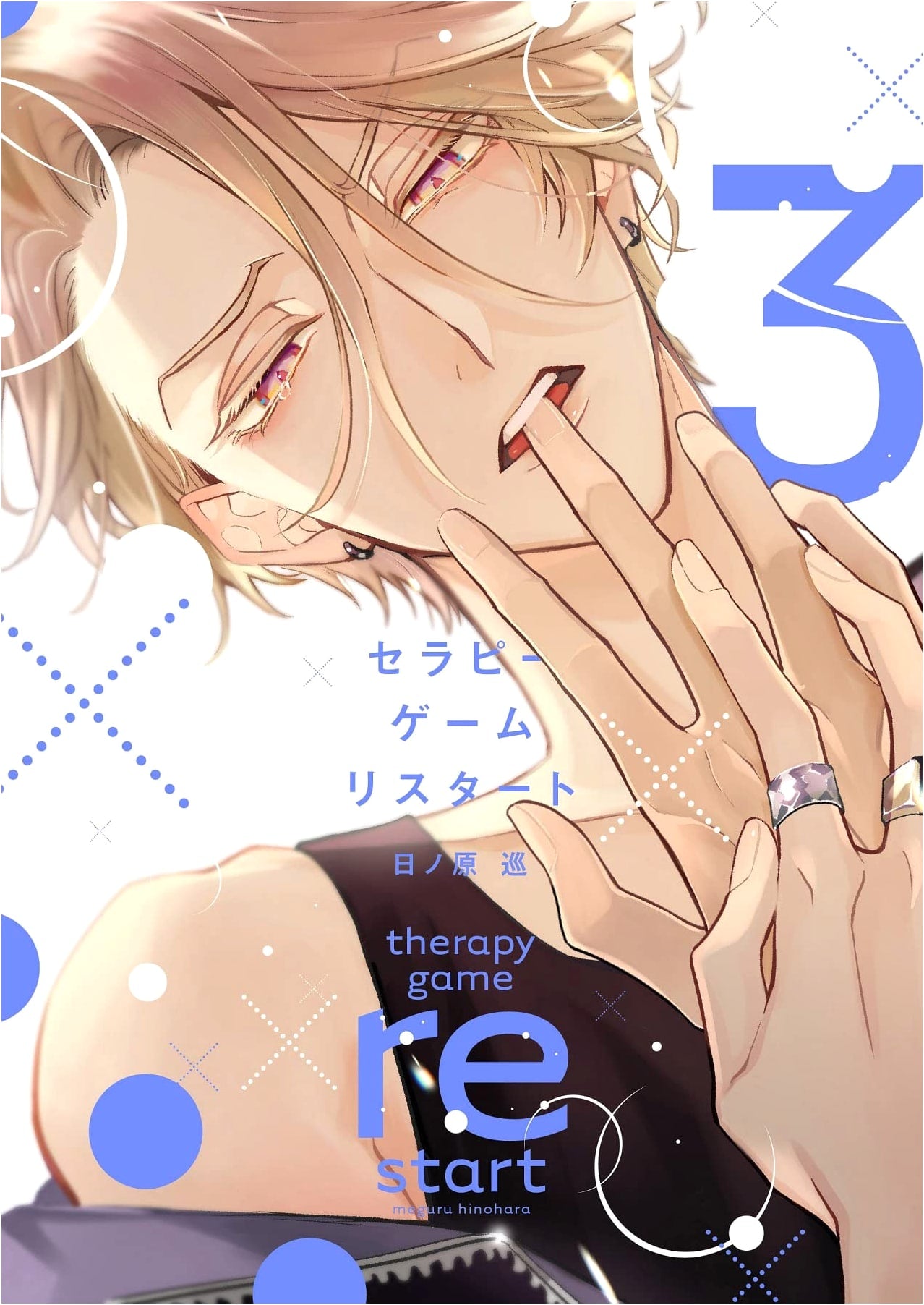 Therapy Game Restart, Vol. 3 (Dear+ Comics)