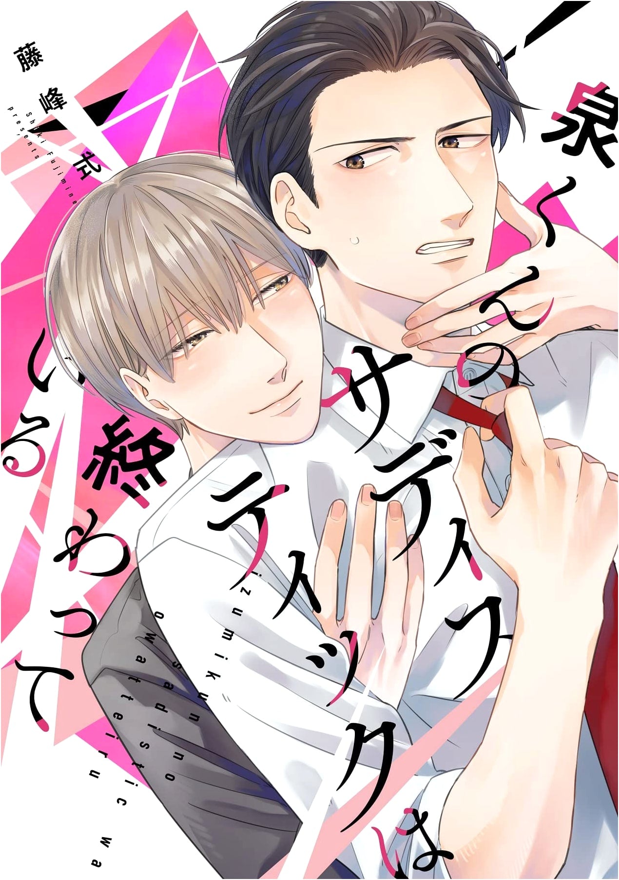 Izumi-kun's Sadism Is Over (Dear+ Comics)