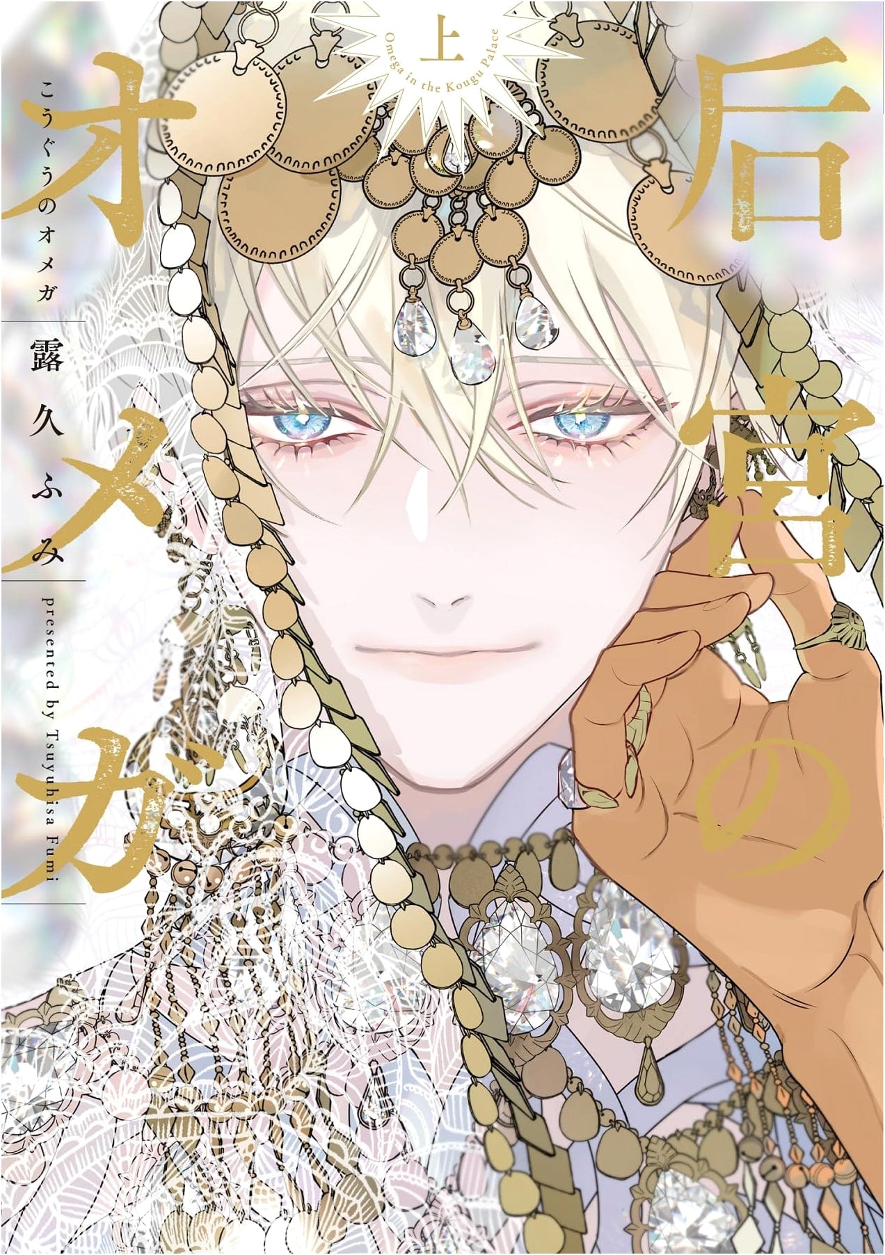 The Harem's Omega, Vol. 1