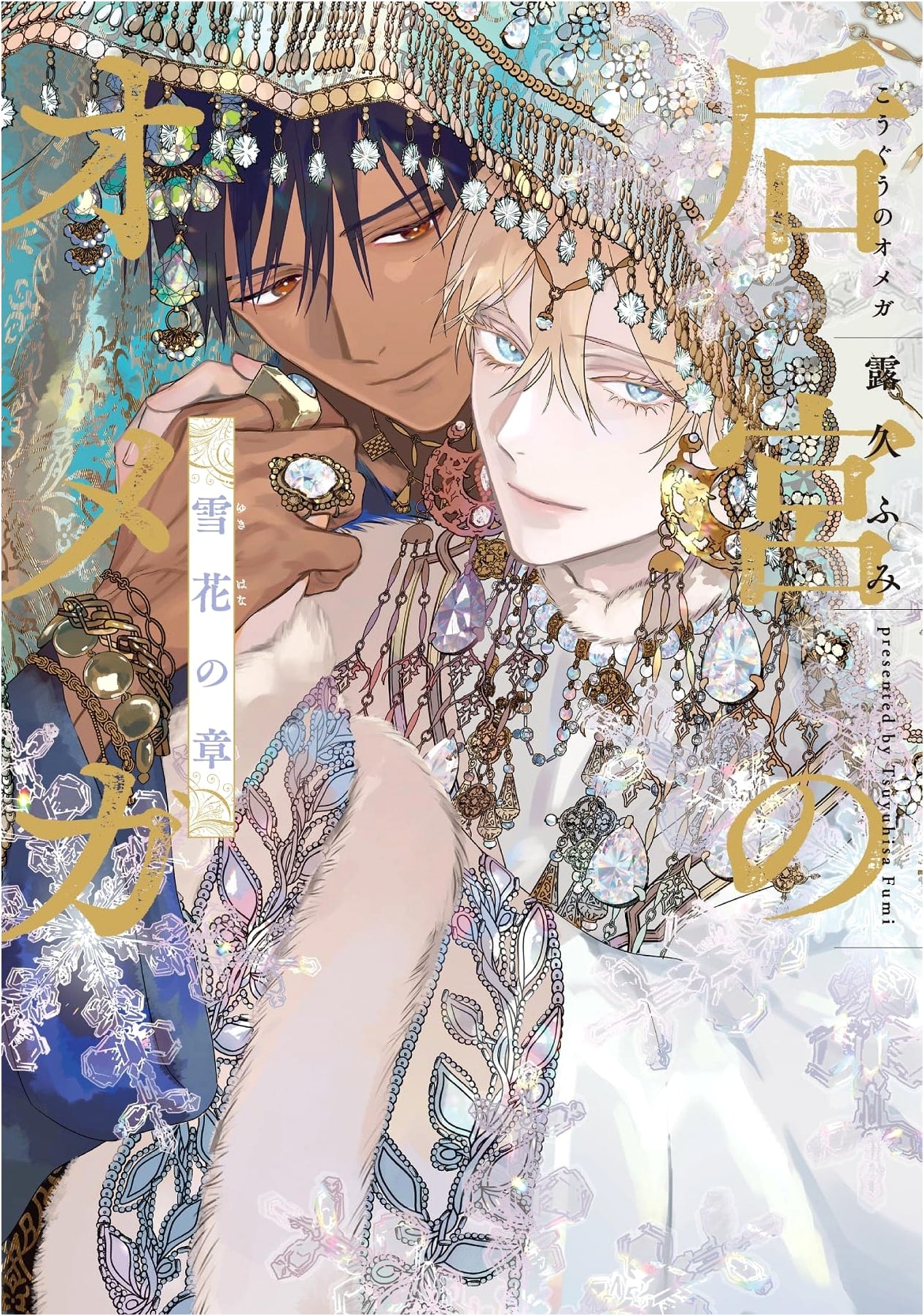 Harem Omega: Chapter of Snow Flower (Dear+ Comics)