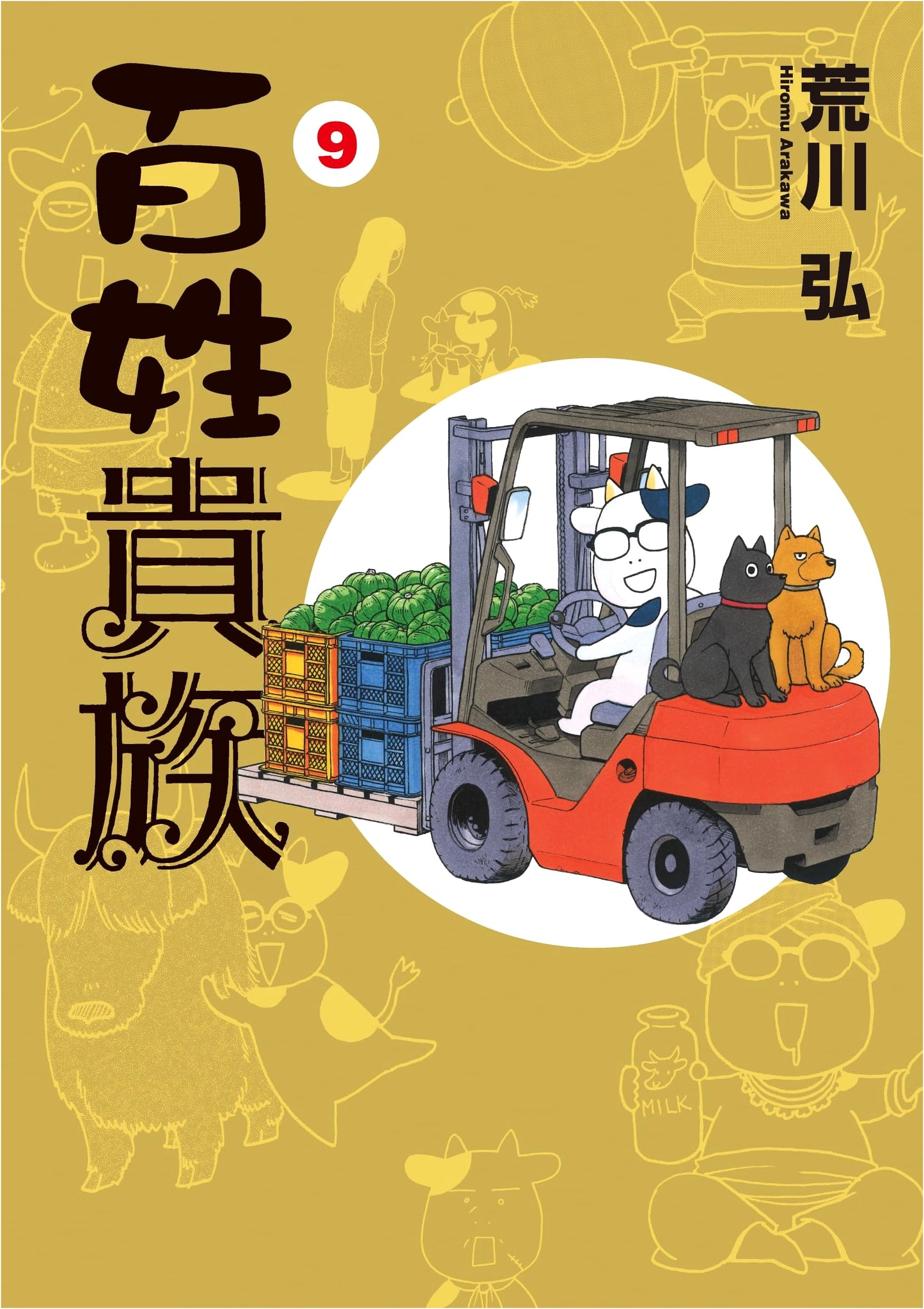 Hyakushō Kizoku (Noble Farmer) Vol. 9: Standard Edition