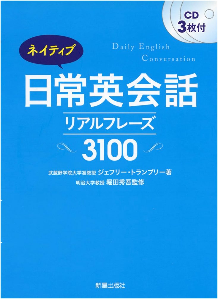 Native Everyday English Conversation: 3100 Real Phrases