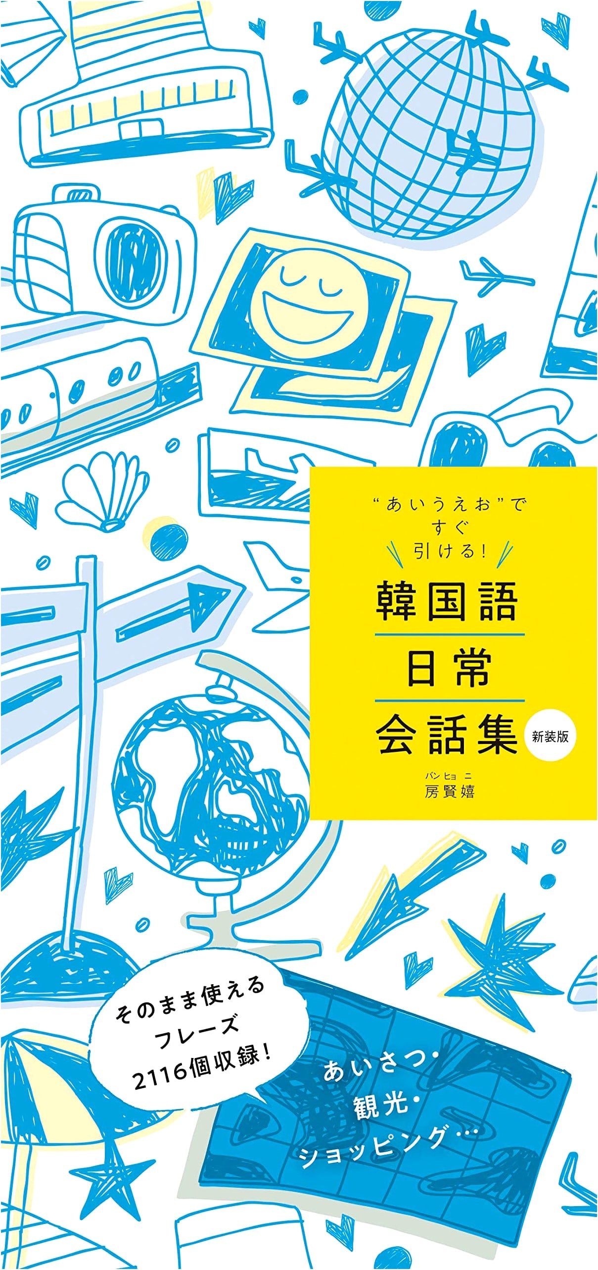 Korean Daily Conversation Collection, New Edition