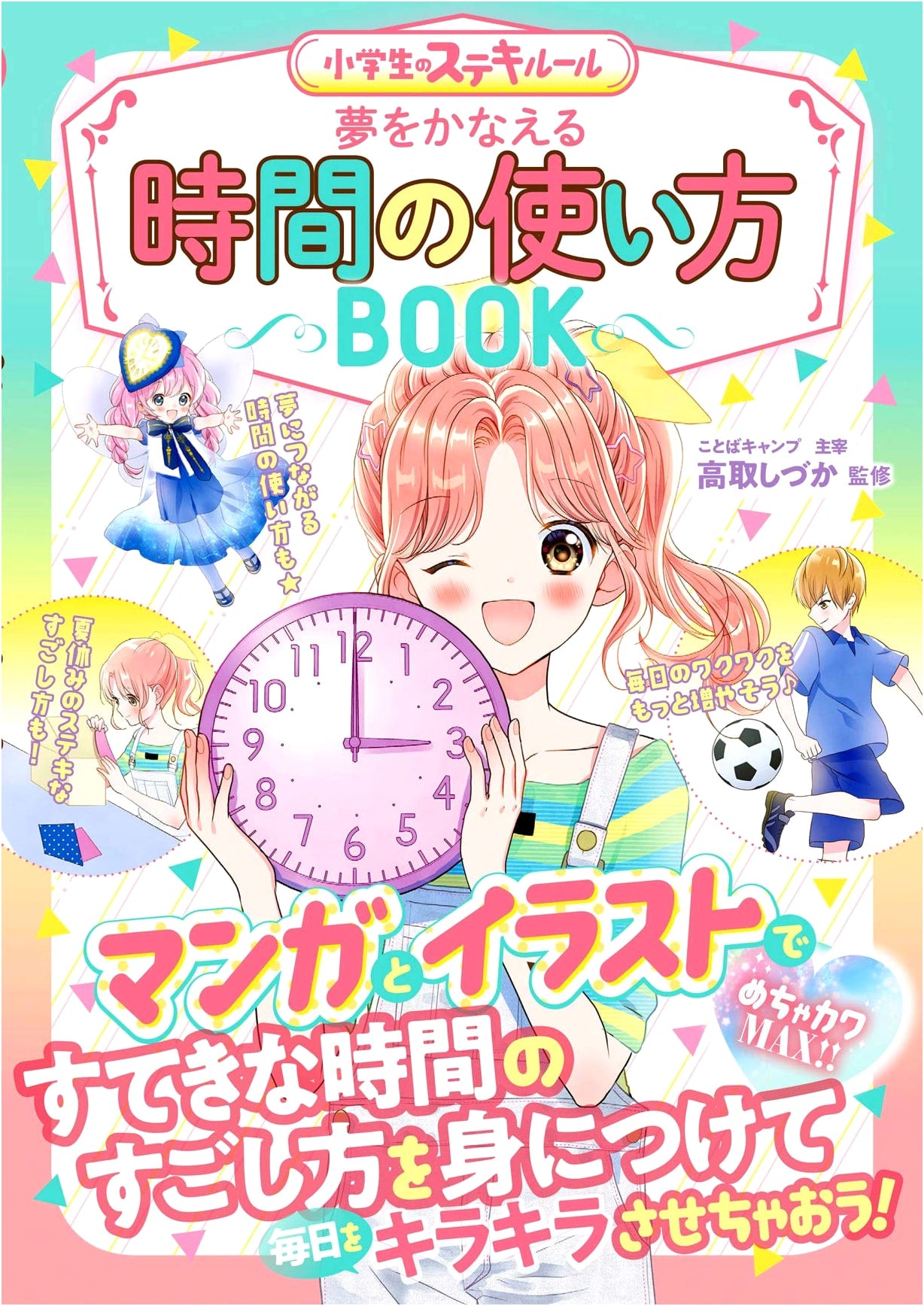 Achieve Your Dreams: An Illustrated Guide to Time Management (Super Cute MAX!!)