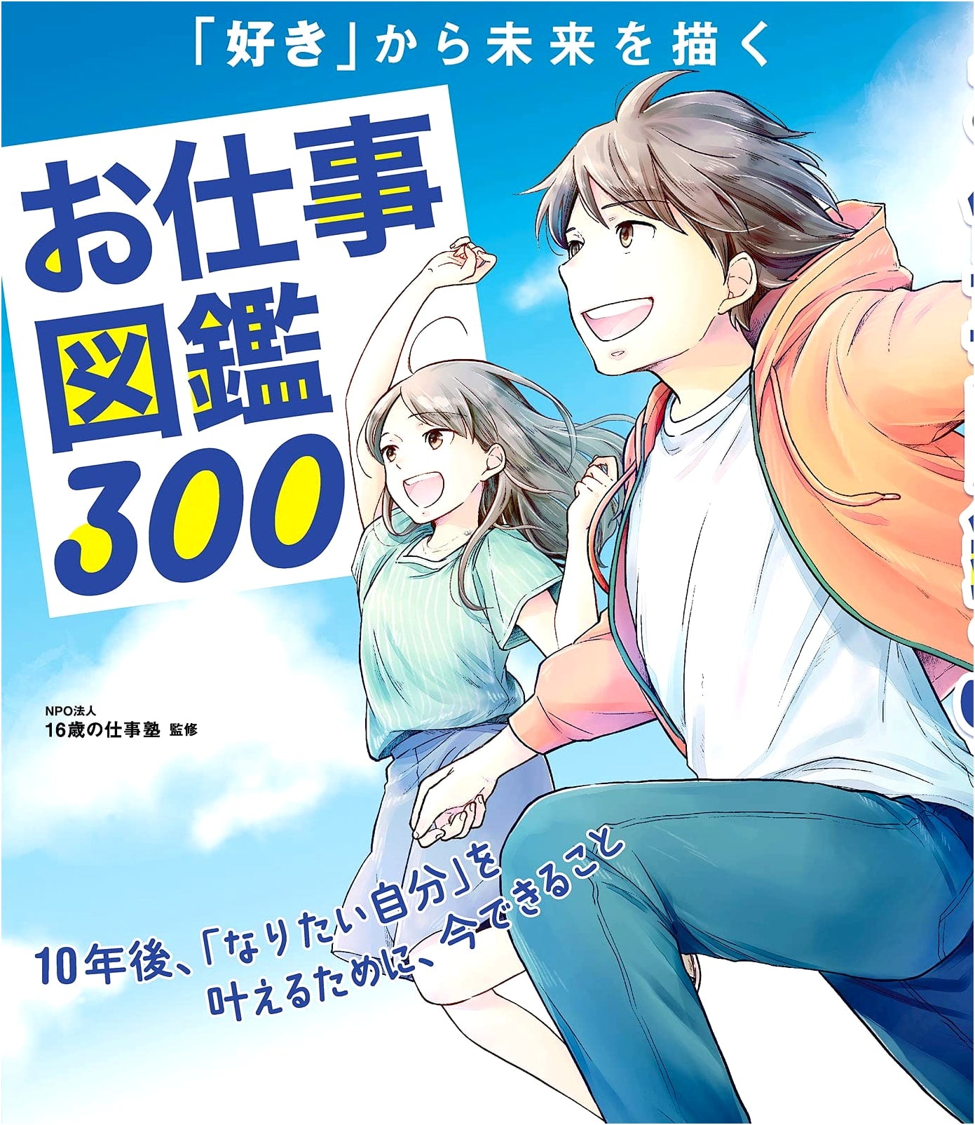 Illustrated Guide to 300 Occupations: Discover Your Future Career