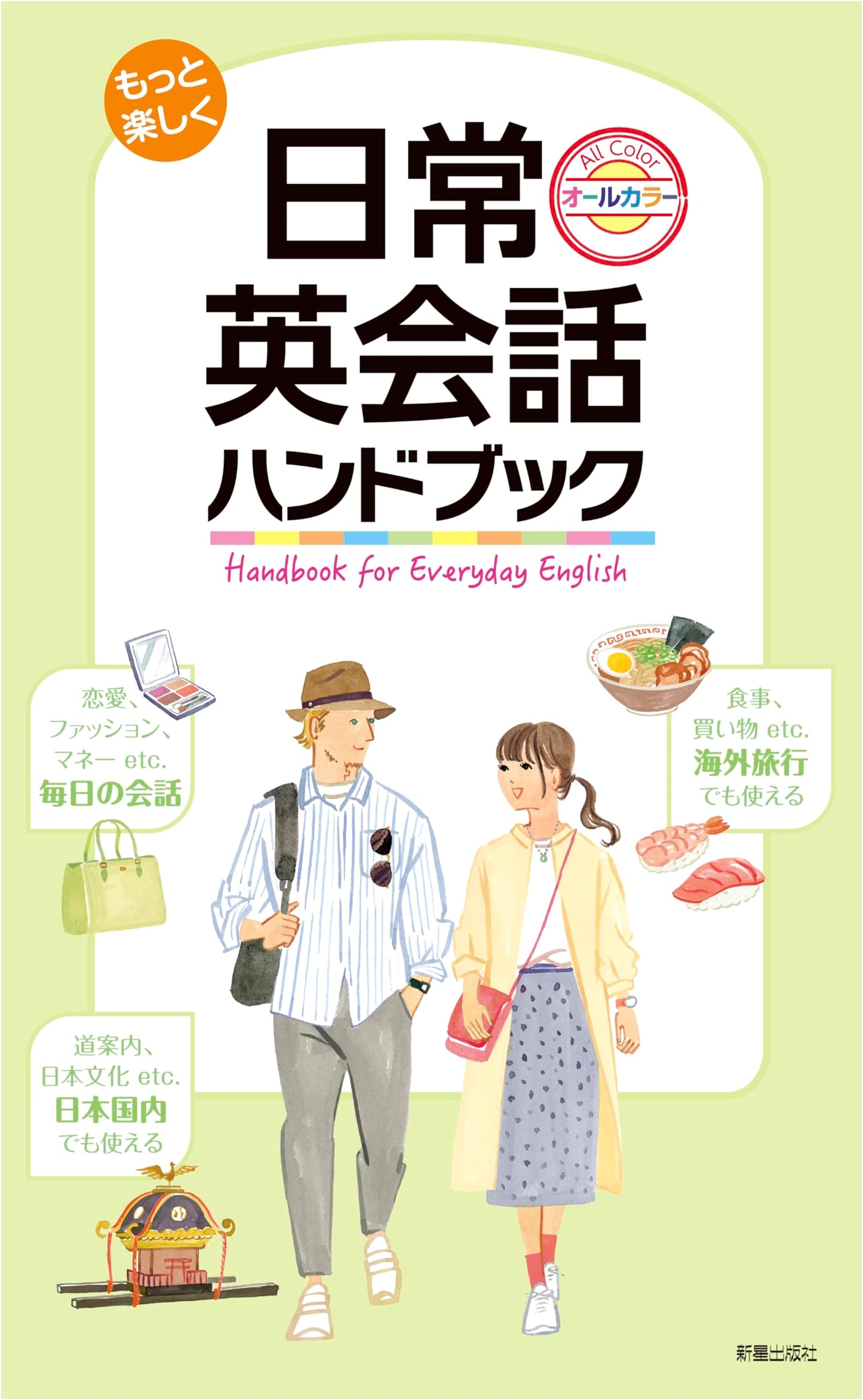 Handbook for More Enjoyable Daily English Conversation