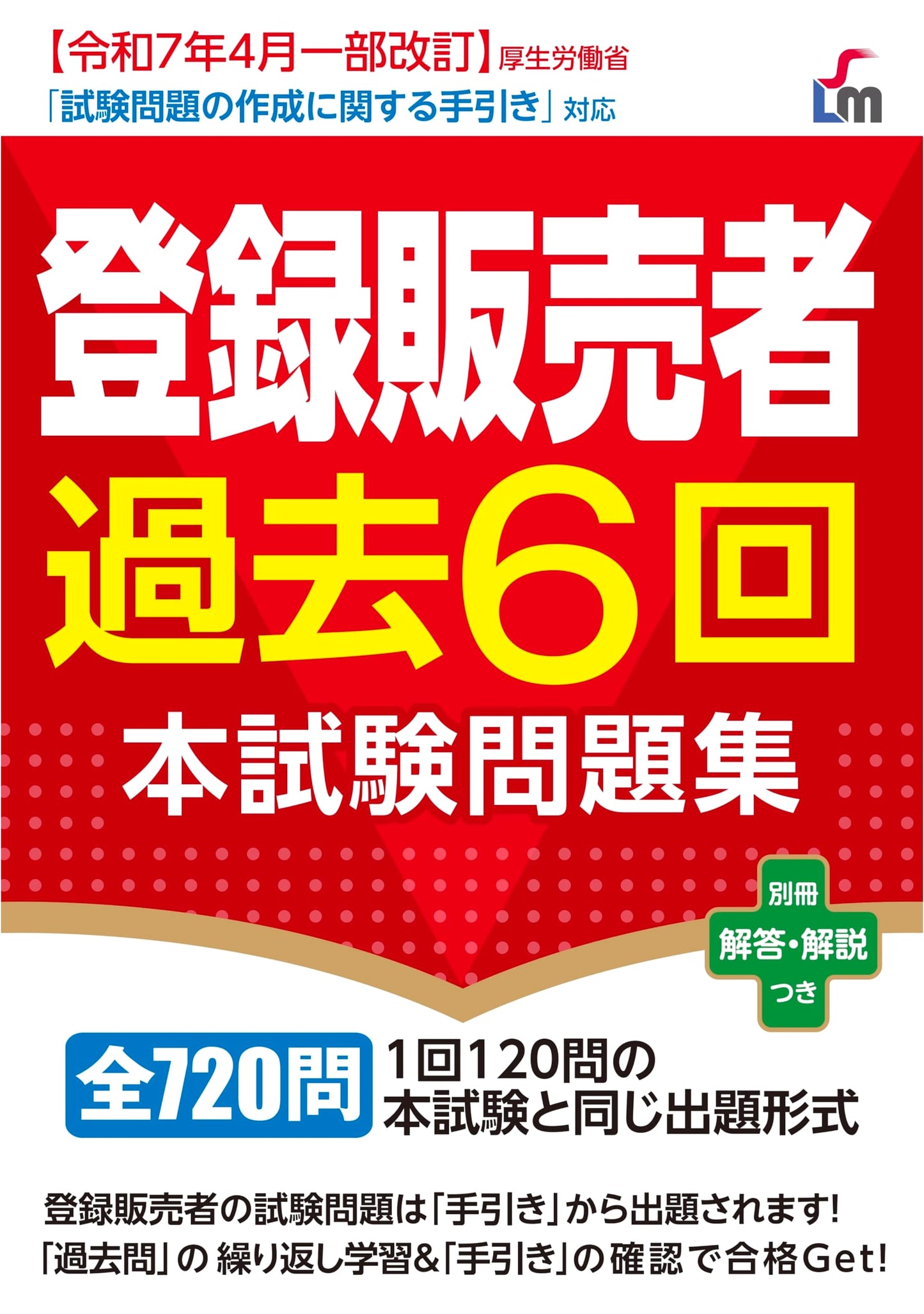 Registered Pharmaceutical Sales Associate: Six Past Official Practice Exams