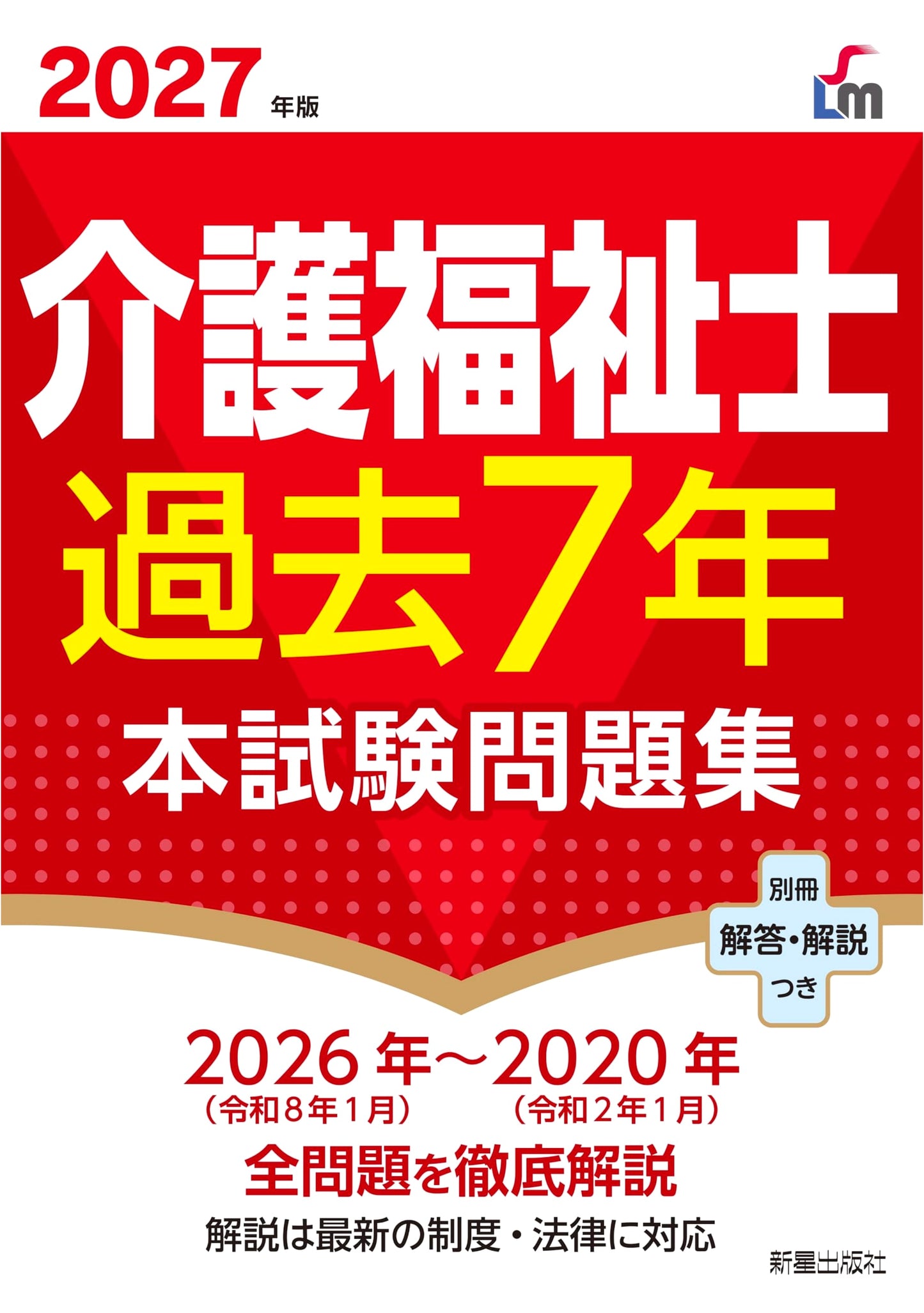 Care Worker National Exam: 7 Years of Past Questions, 2027 Edition by L&L Research