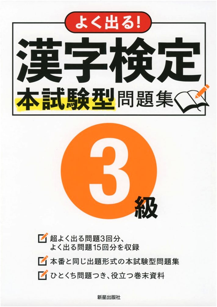 Kanji Kentei Grade 3 Practice Exam Workbook
