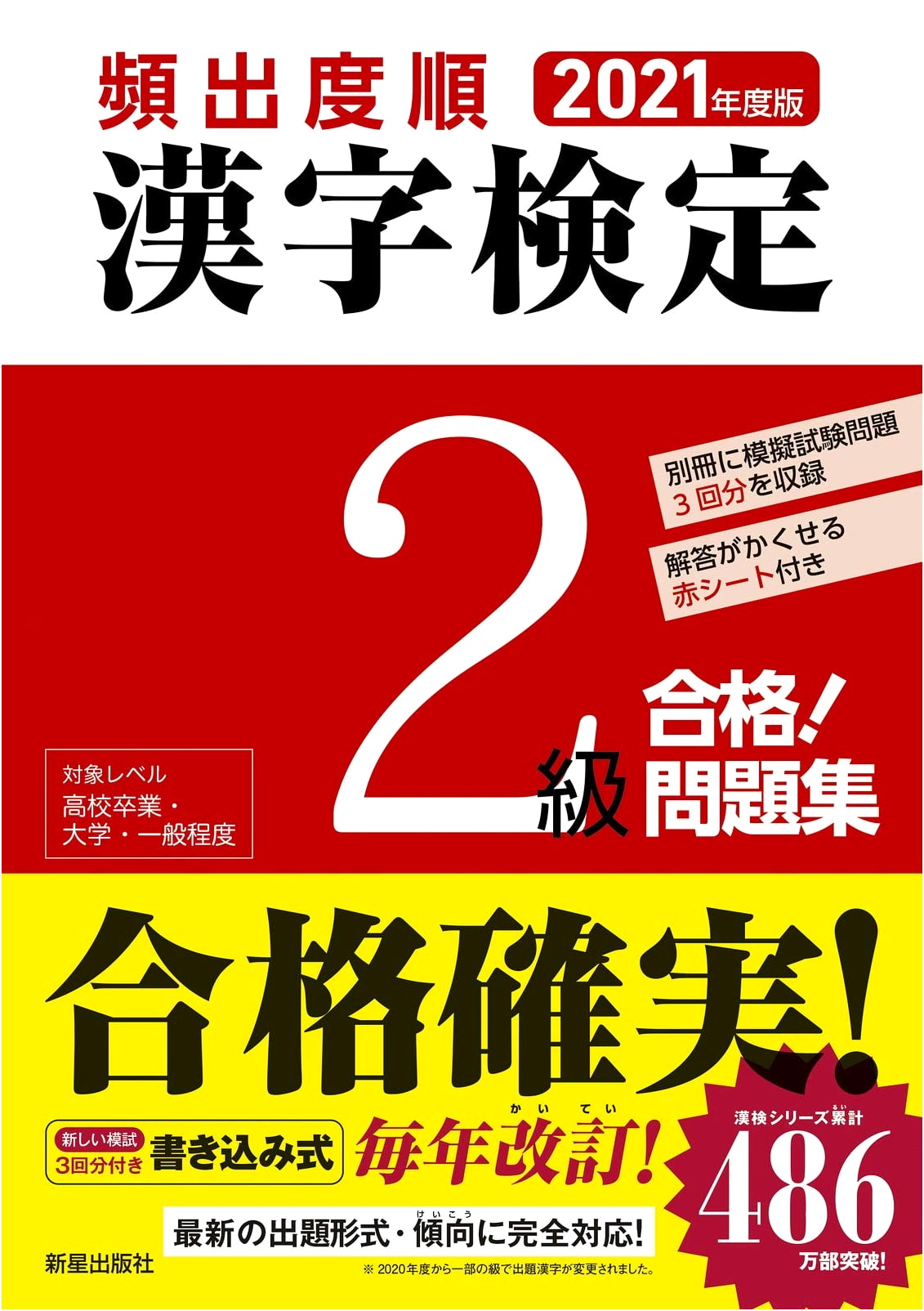 2021 Edition Kanji Kentei Level 2: Pass! Workbook