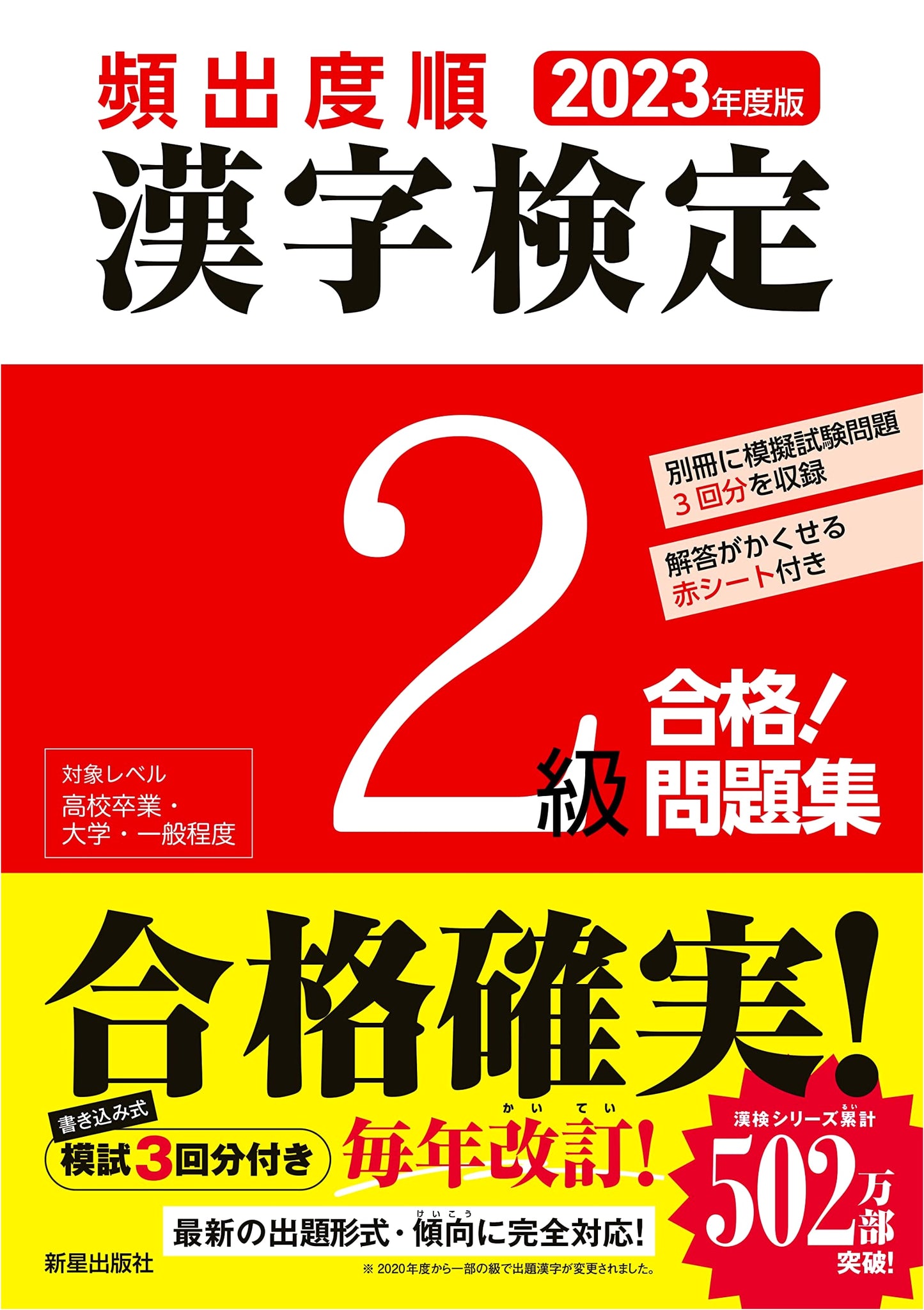 2023 Edition: Kanji Aptitude Test Level 2 Study Guide - High-Frequency Problems to Pass!