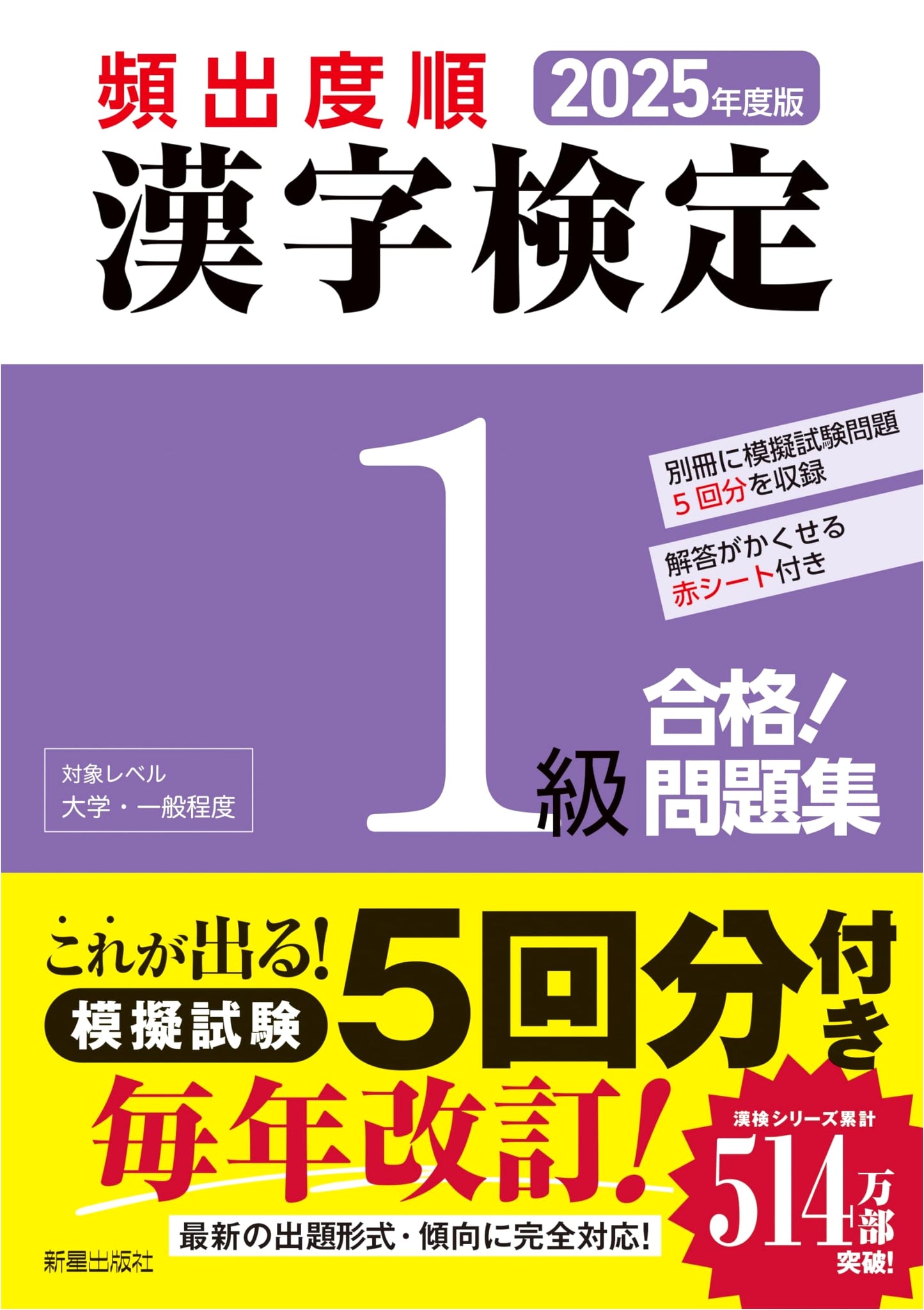 2025 Edition: Conquer Kanji Kentei Level 1! High-Frequency Practice Workbook