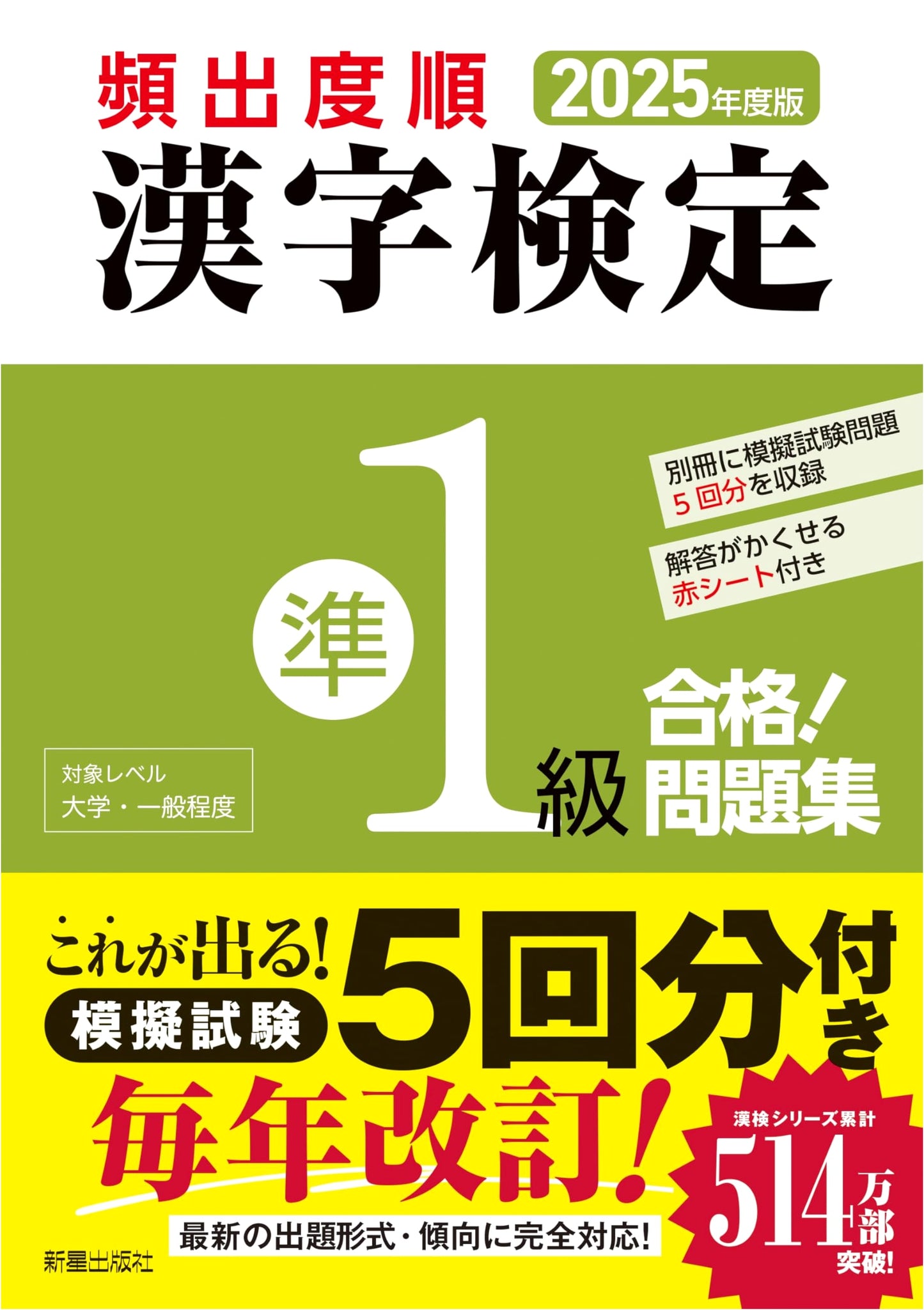 2025 Kanji Aptitude Test Pre-1st Grade Official Workbook: High-Frequency Questions