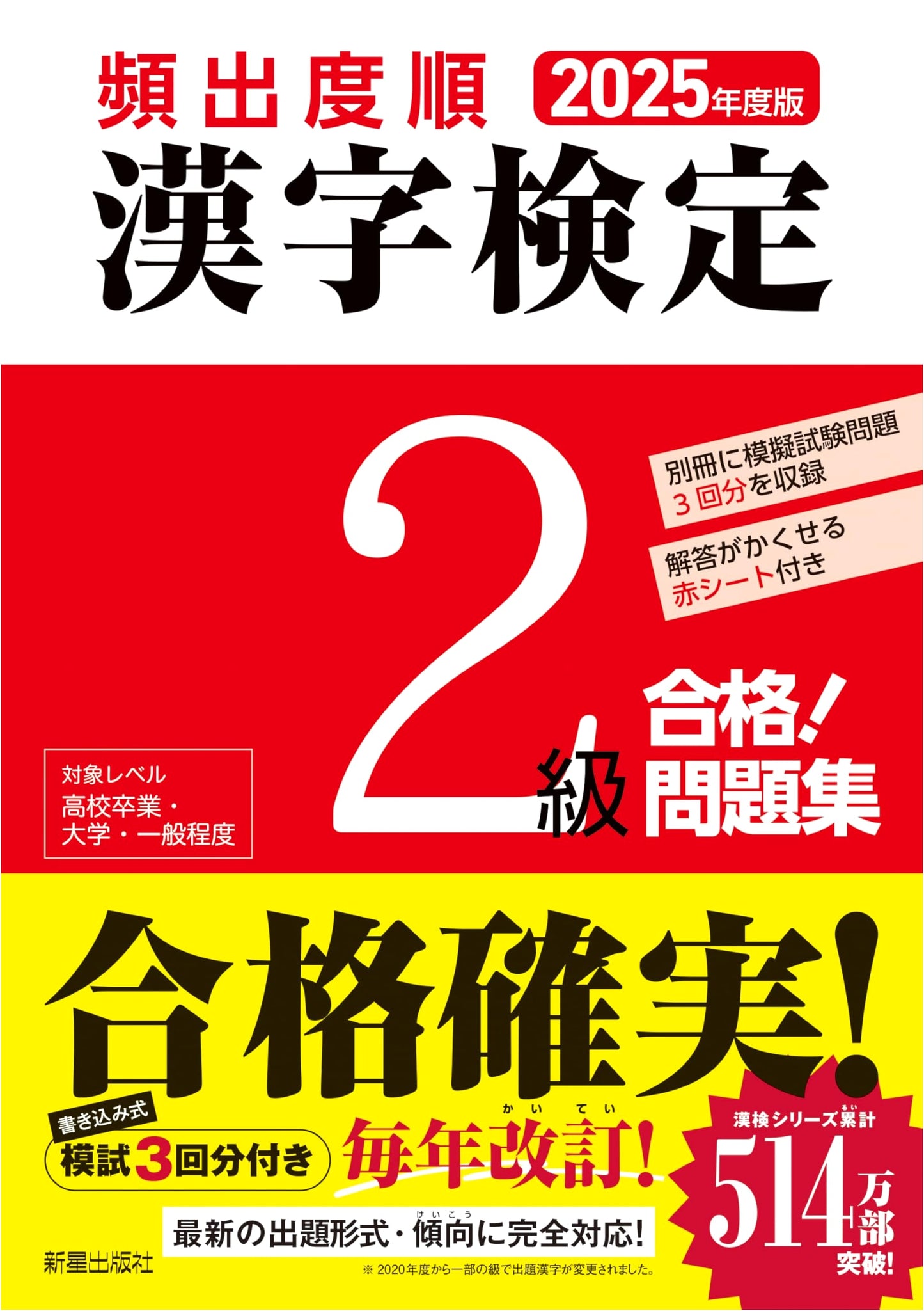 2025 Edition: Kanken Level 2 Pass! Kanji Proficiency Test Workbook - High Frequency Order