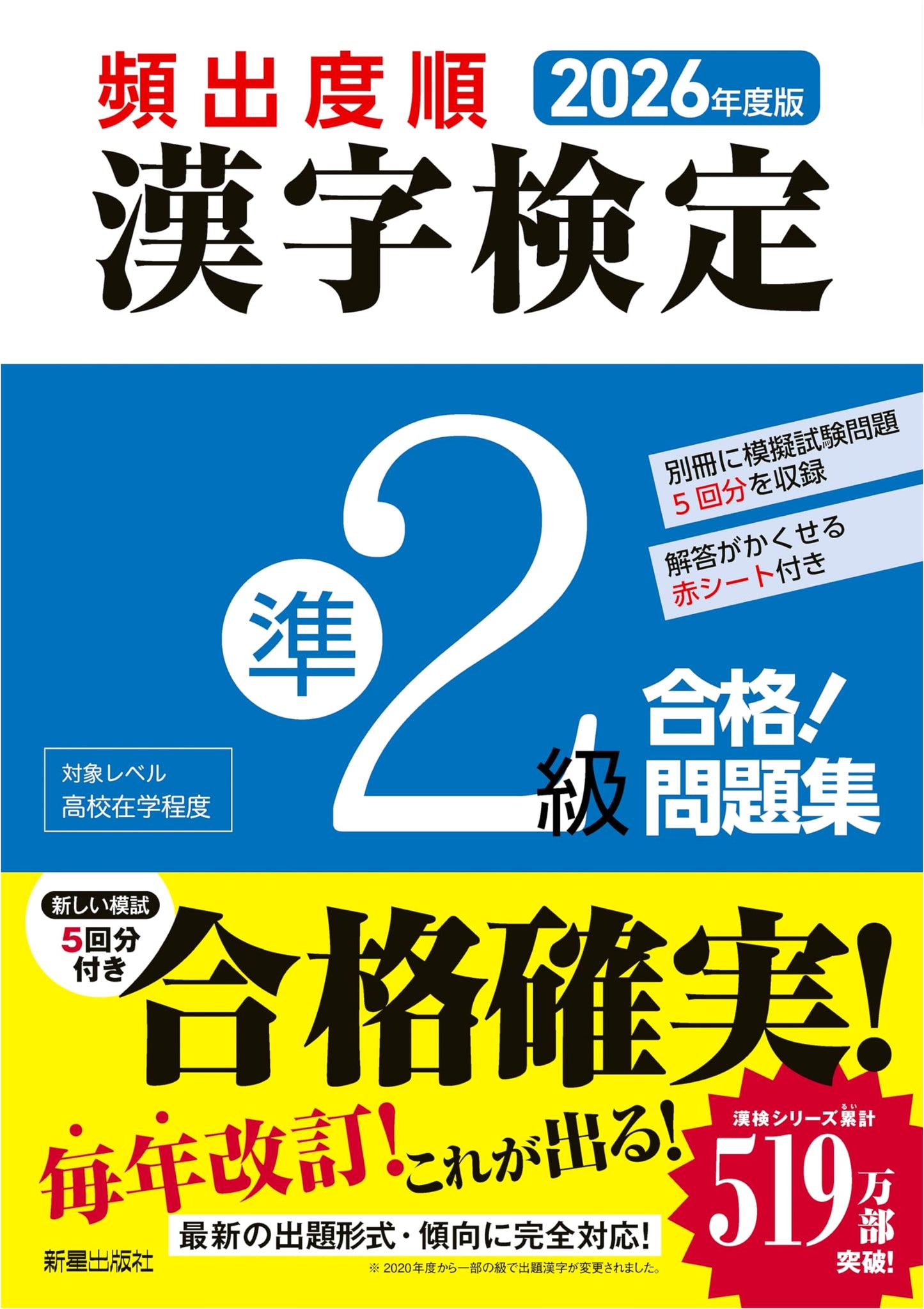 2026 Kanji Kentei Pre-2nd Grade: Most Frequent Questions & Answers