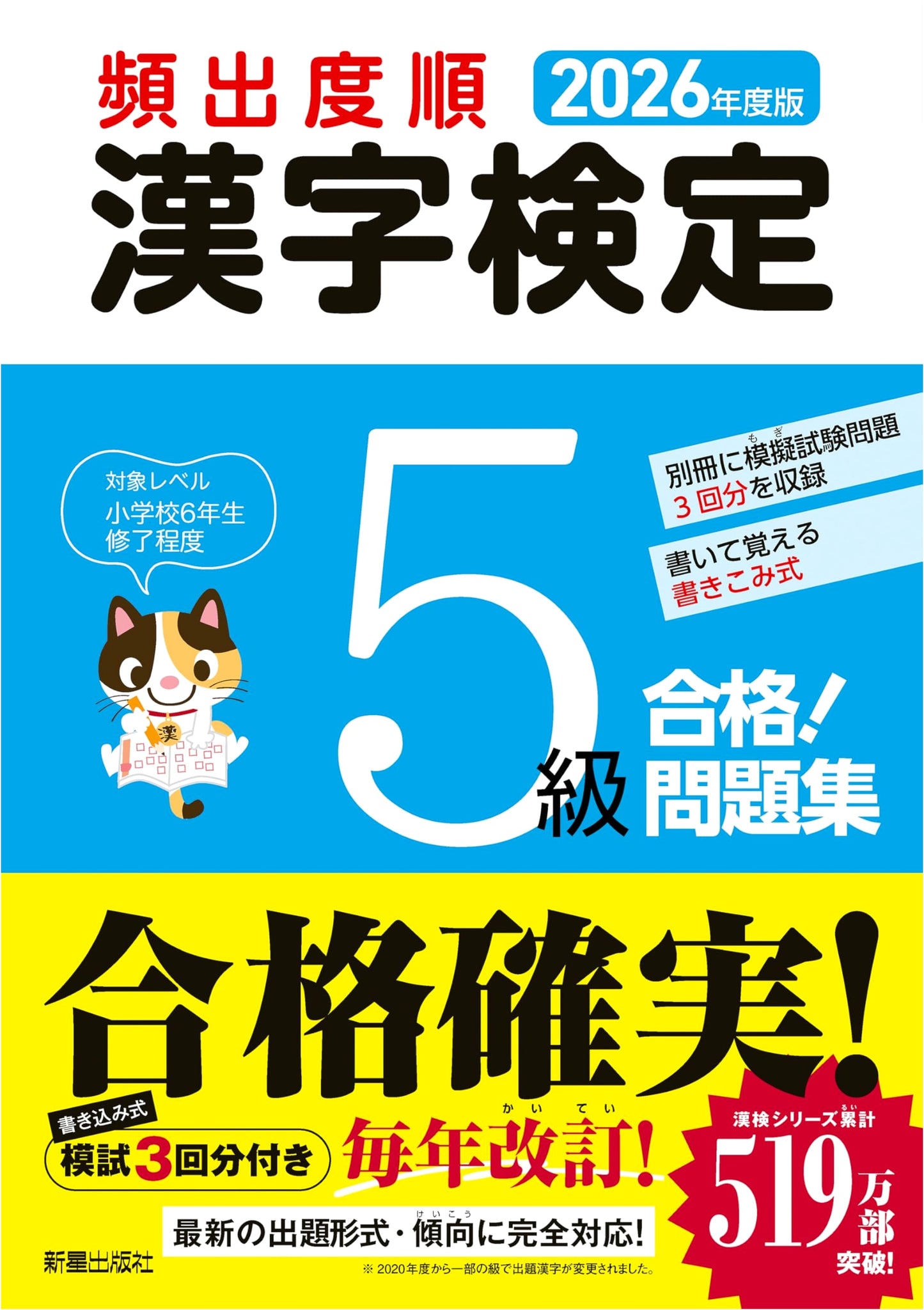 Kanji Kentei Grade 5: Most Frequent Questions - 2026 Edition by Juken Kenkyukai