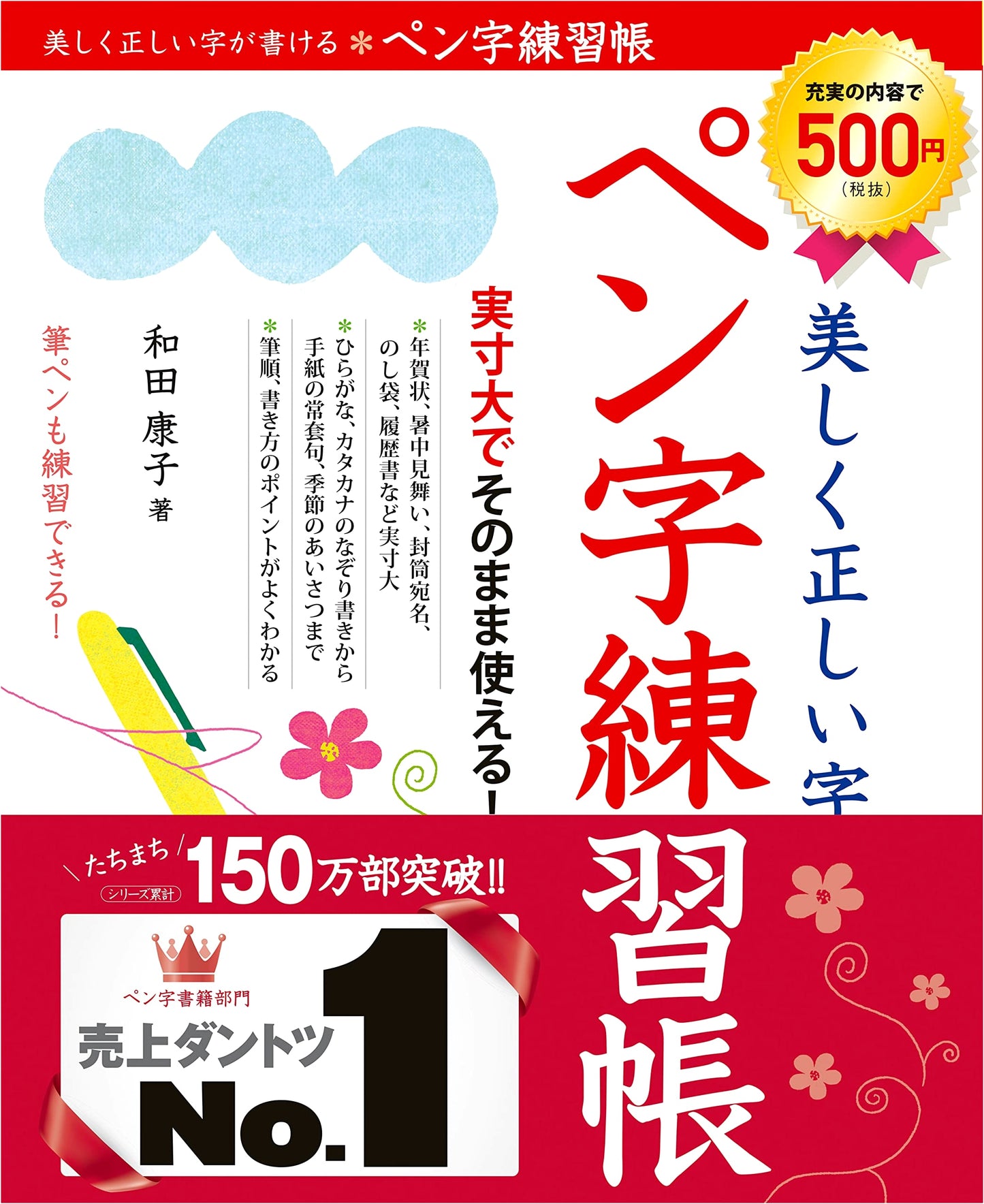 Beautiful & Correct Japanese Penmanship Practice Book by Yasuko Wada