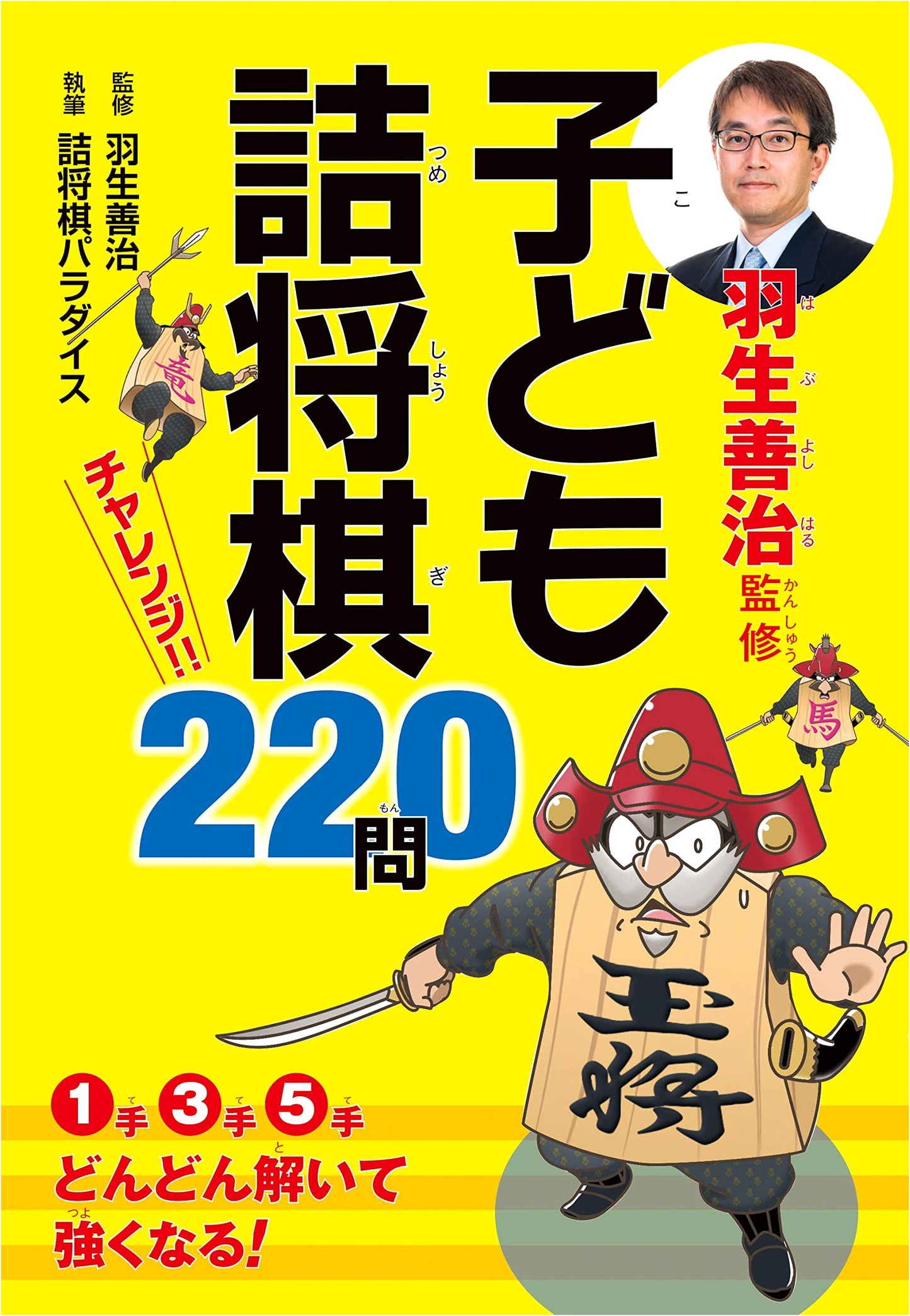 Shogi Puzzles for Kids: 220 Challenges