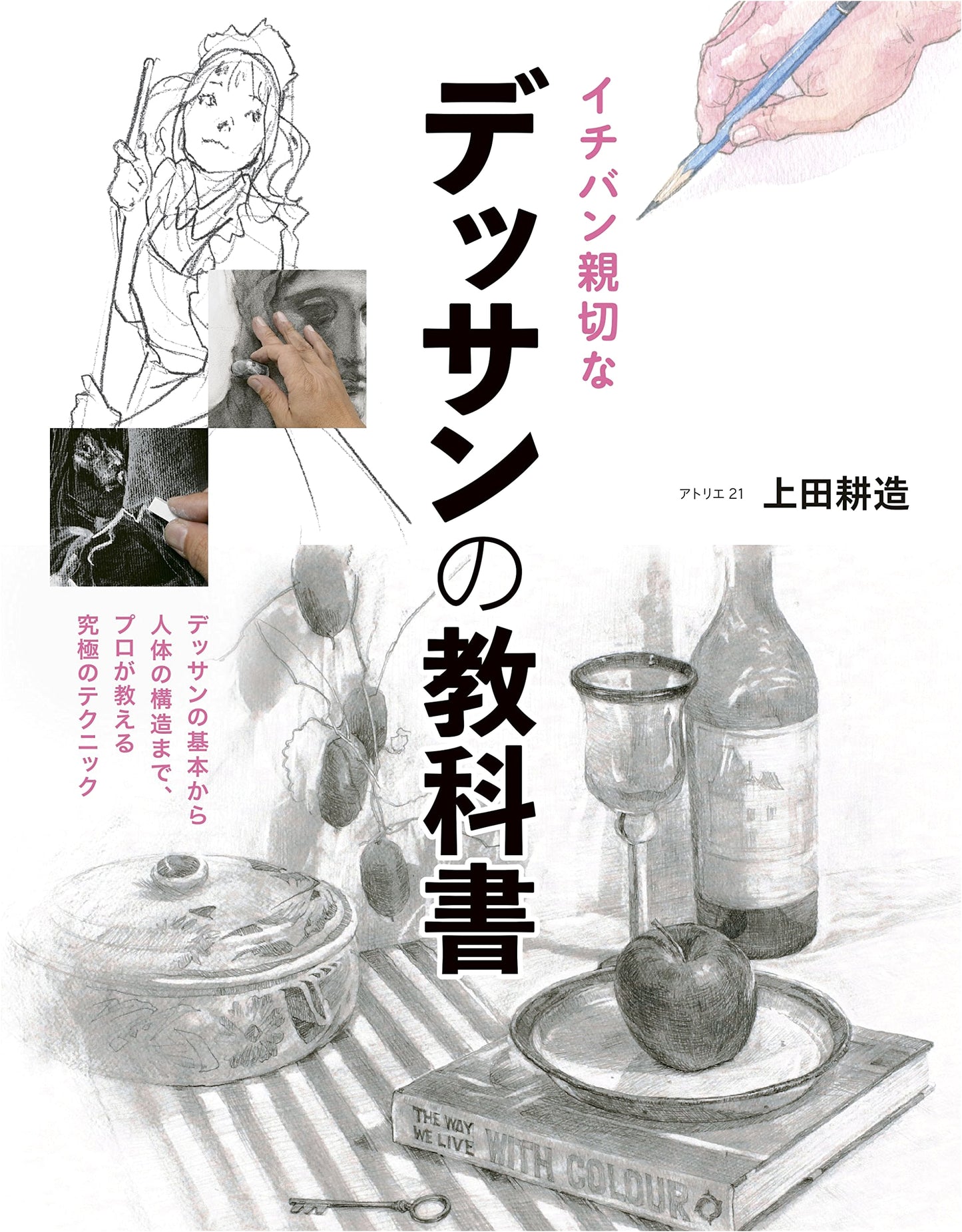 The Most Gentle Drawing Textbook