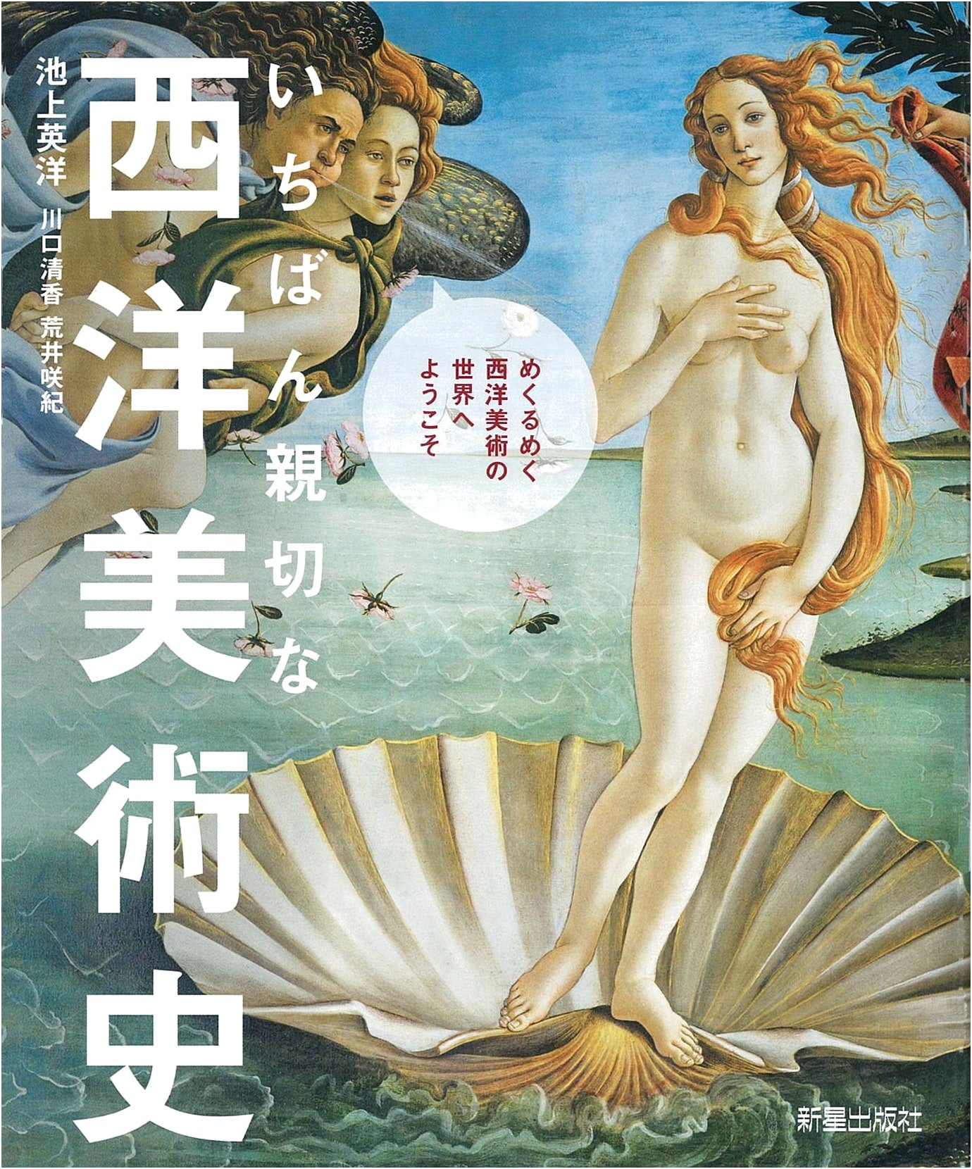 The Most Approachable Guide to Western Art History