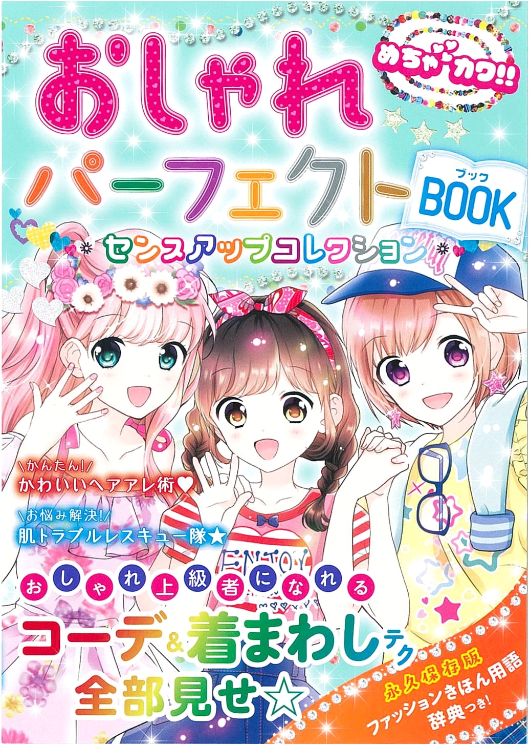 Ultra Cute!! The Ultimate Fashion & Style Book