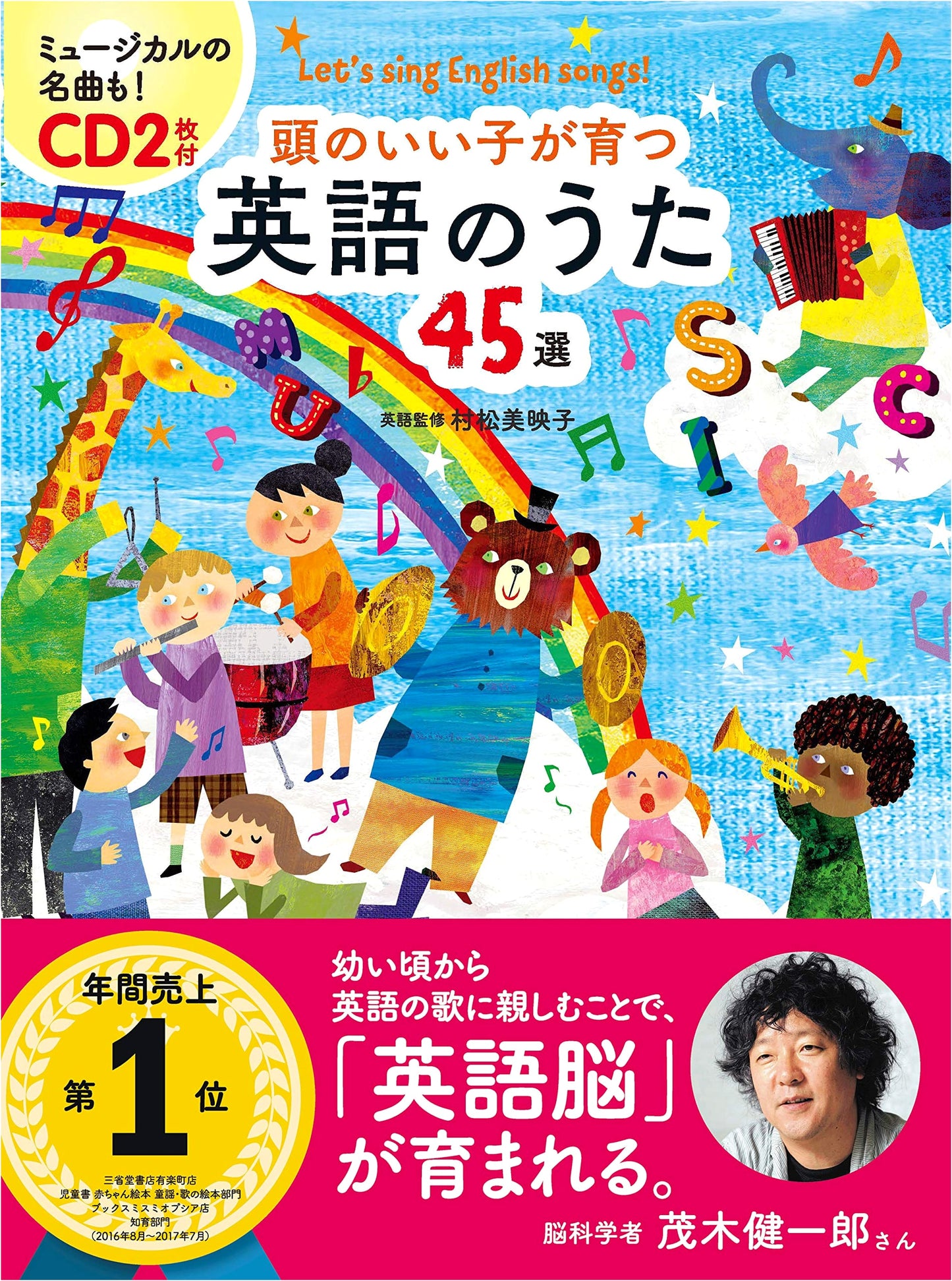 45 English Songs for Smart Kids (CD Included)