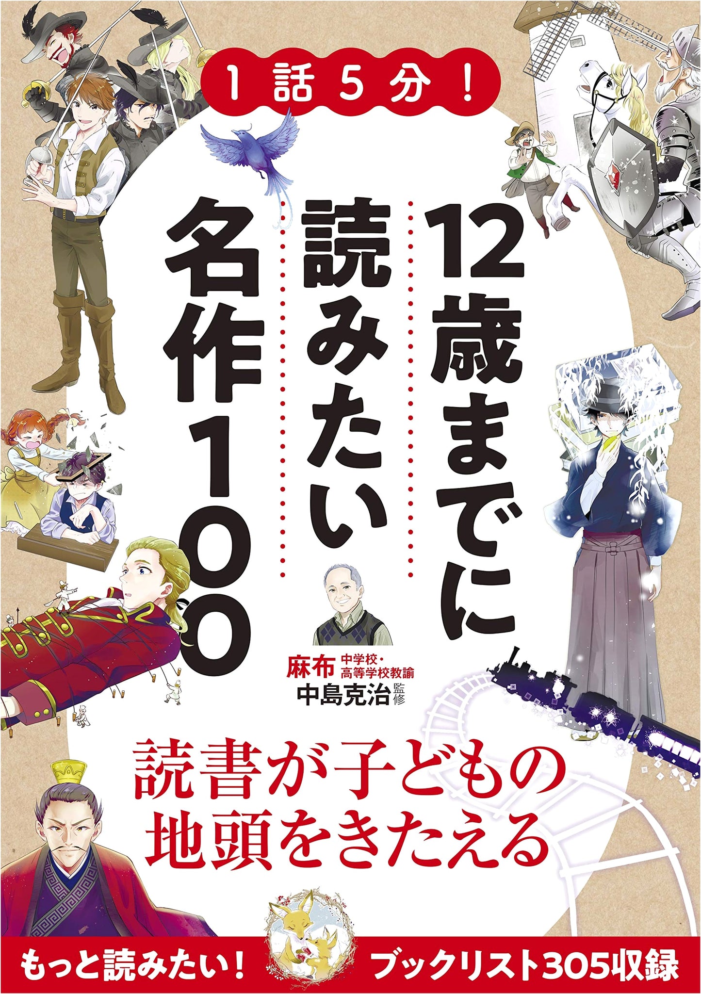 100 Classic Stories to Read by Age 12: 5-Minute Tales