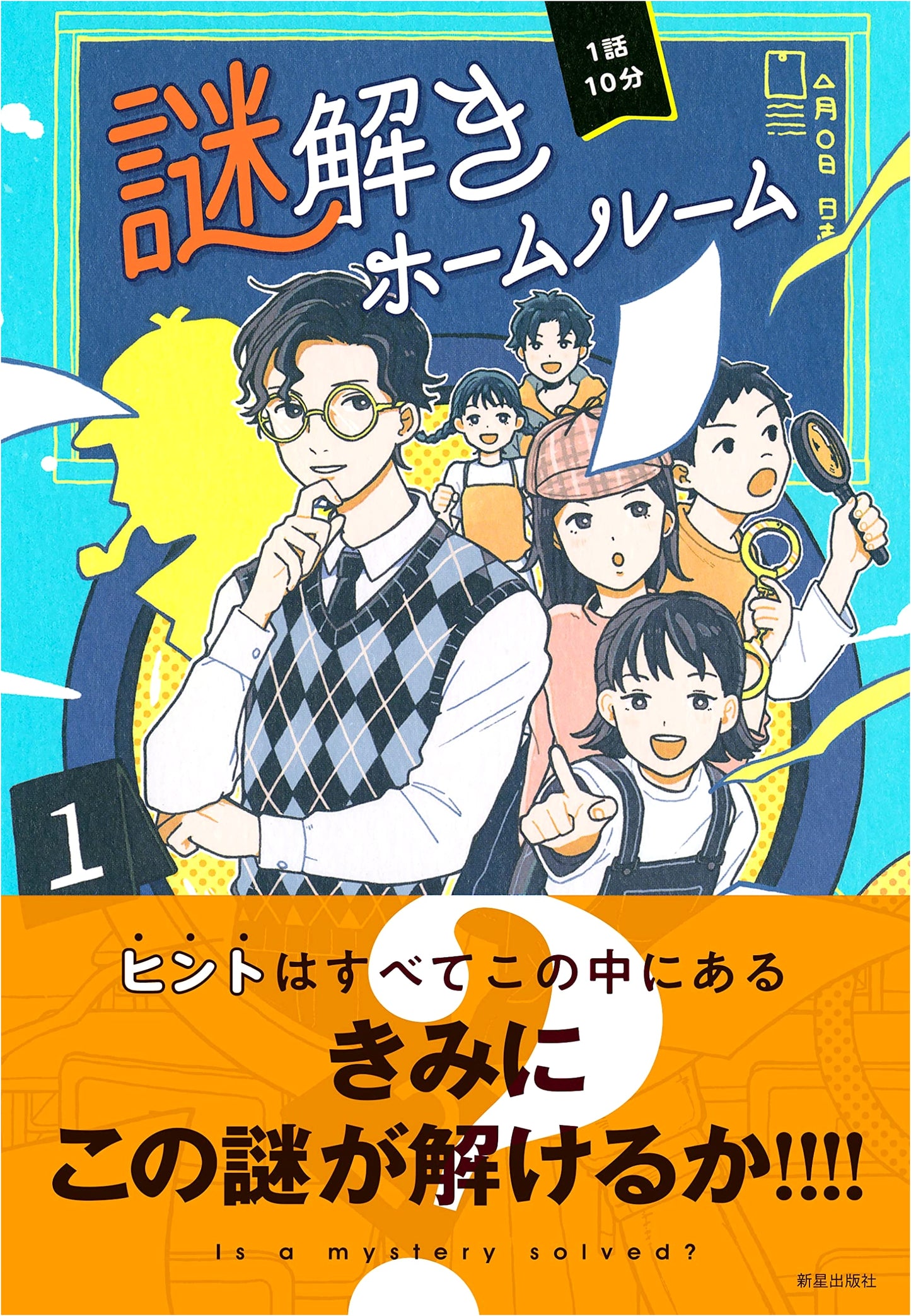 Mystery-Solving Homeroom