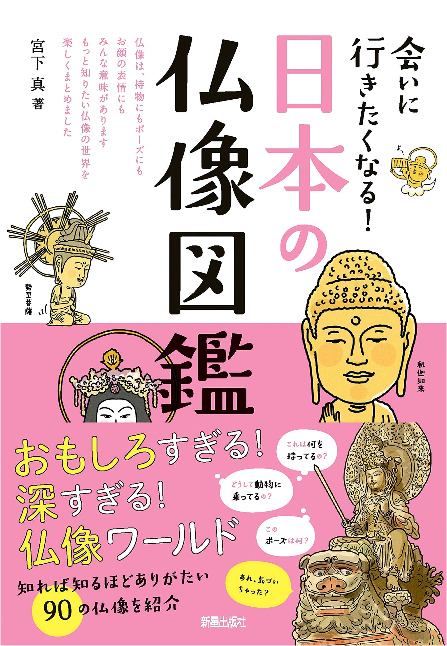 Japanese Buddhist Statues: A Visual Guide by Makoto Miyashita