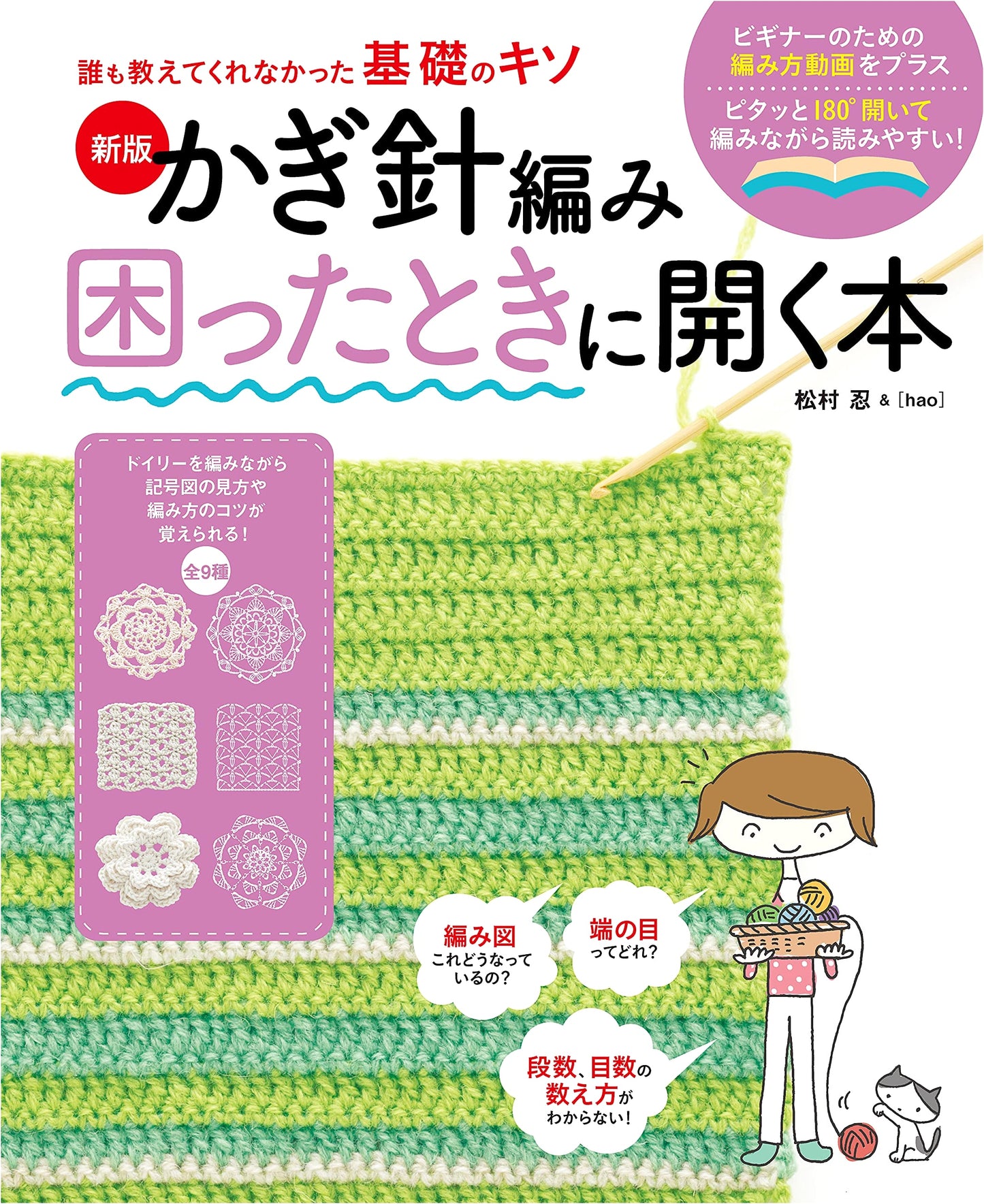 The Ultimate Beginner's Guide to Crochet: A Troubleshooting Handbook