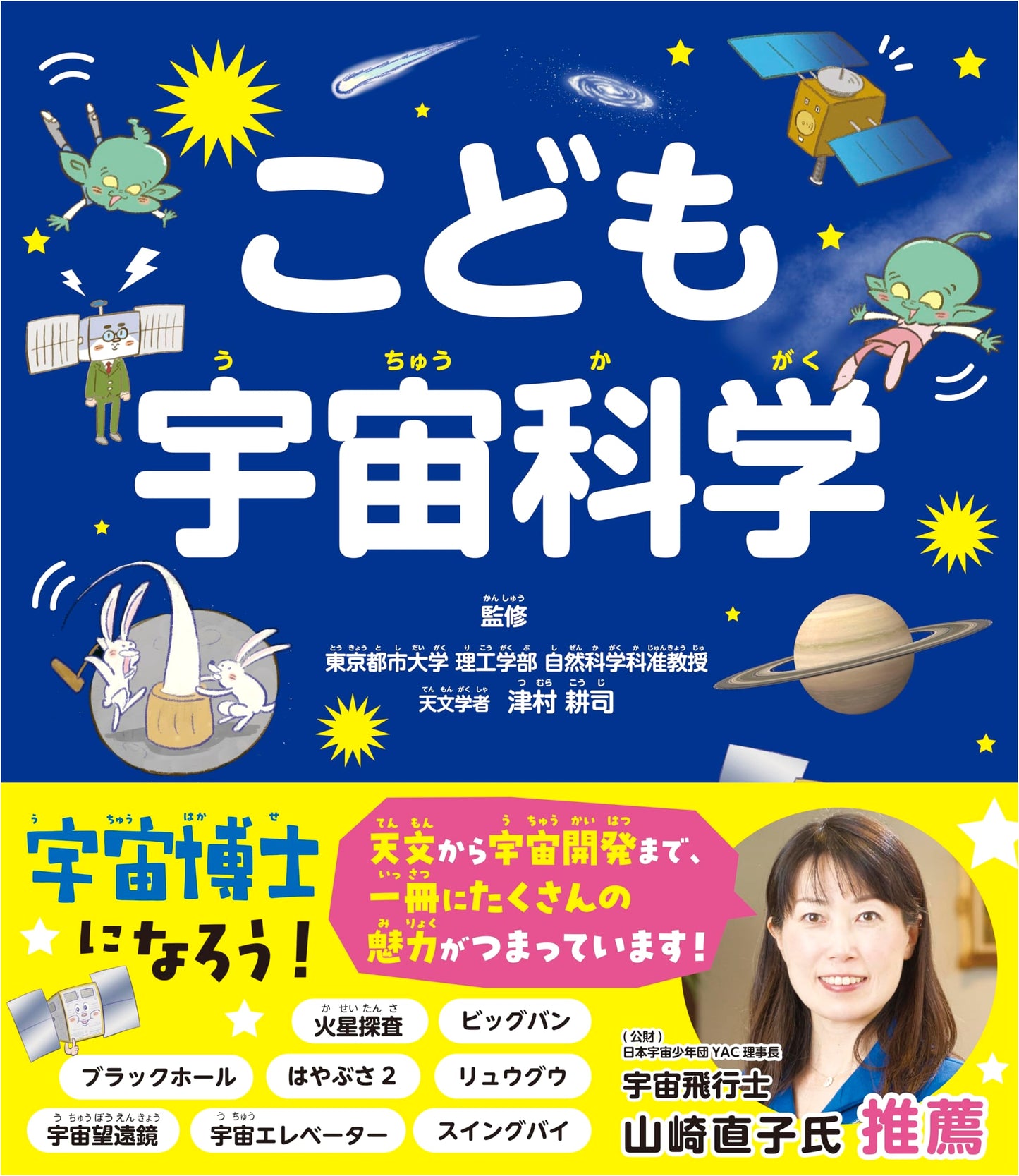 Children's Space Science: Explore the Universe with Engaging Concepts