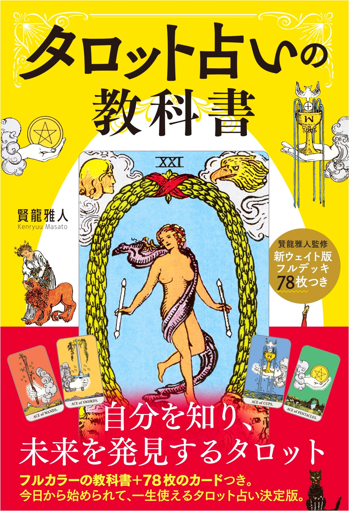 The New Waite Tarot Deck & Textbook: Masato Kenryu's Guide to Tarot Divination