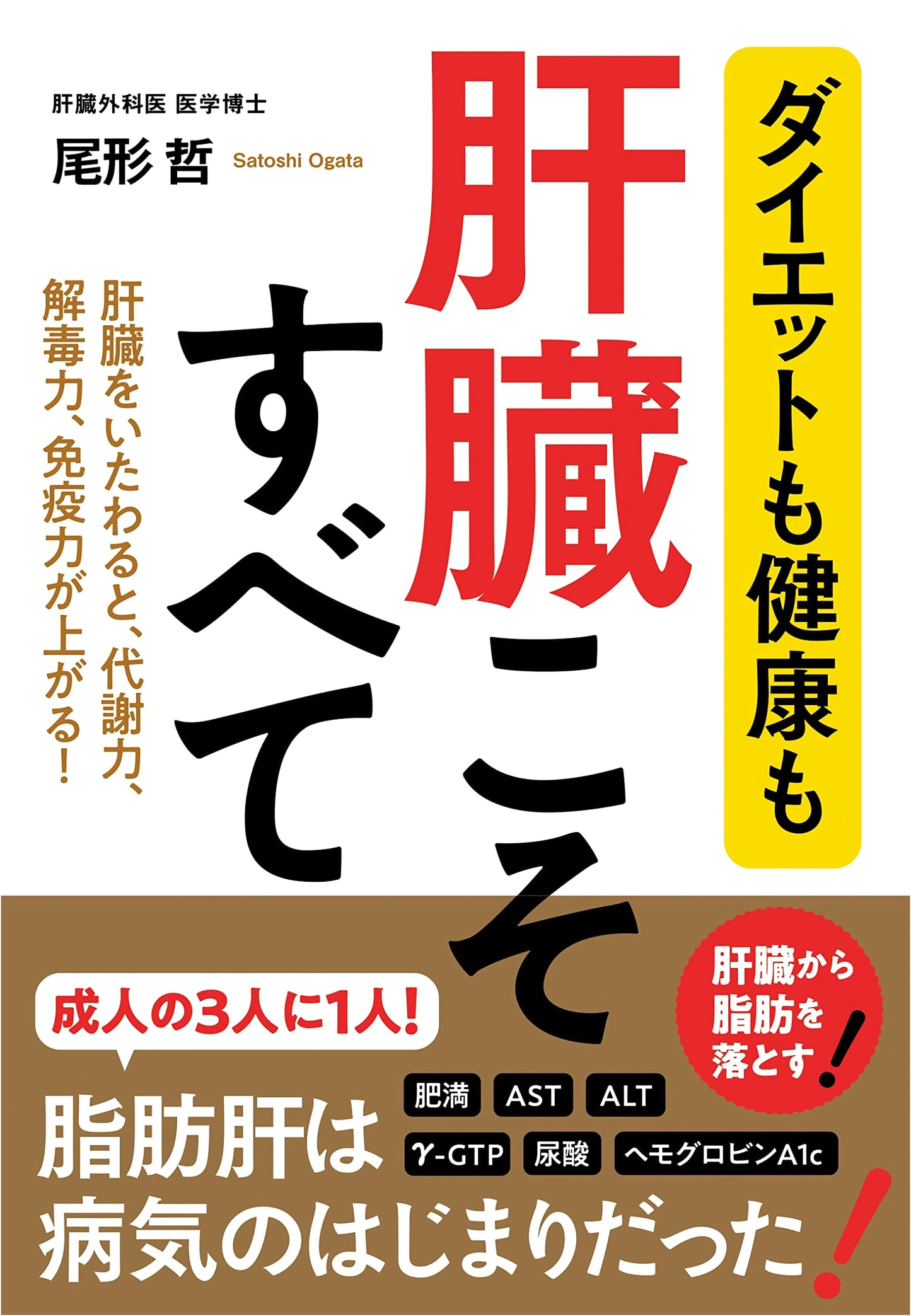 Your Liver: The Key to Diet and Health by Ogata Satoshi