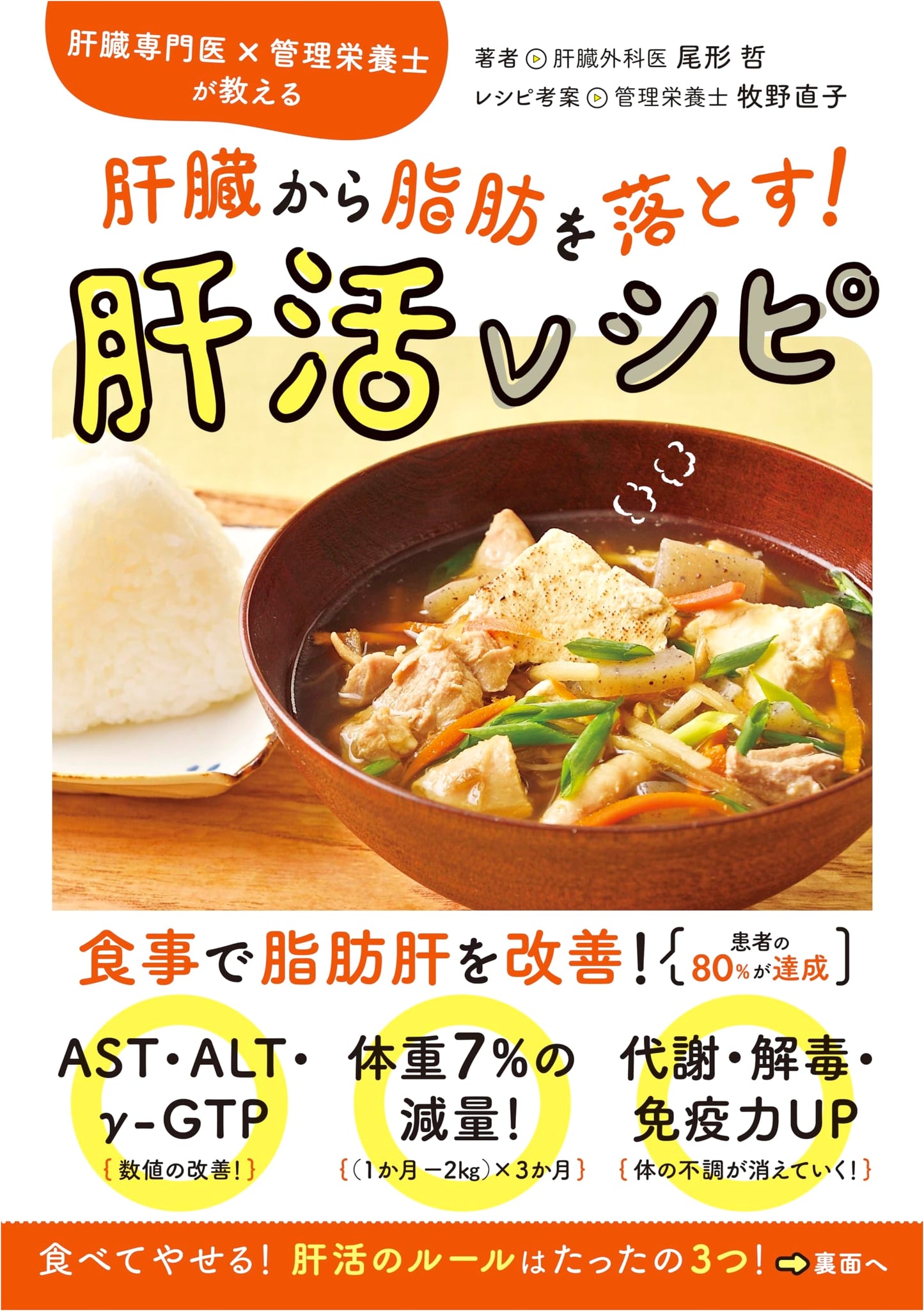 Liver Detox Recipes: From a Specialist and Dietitian, by Dr. Ogata