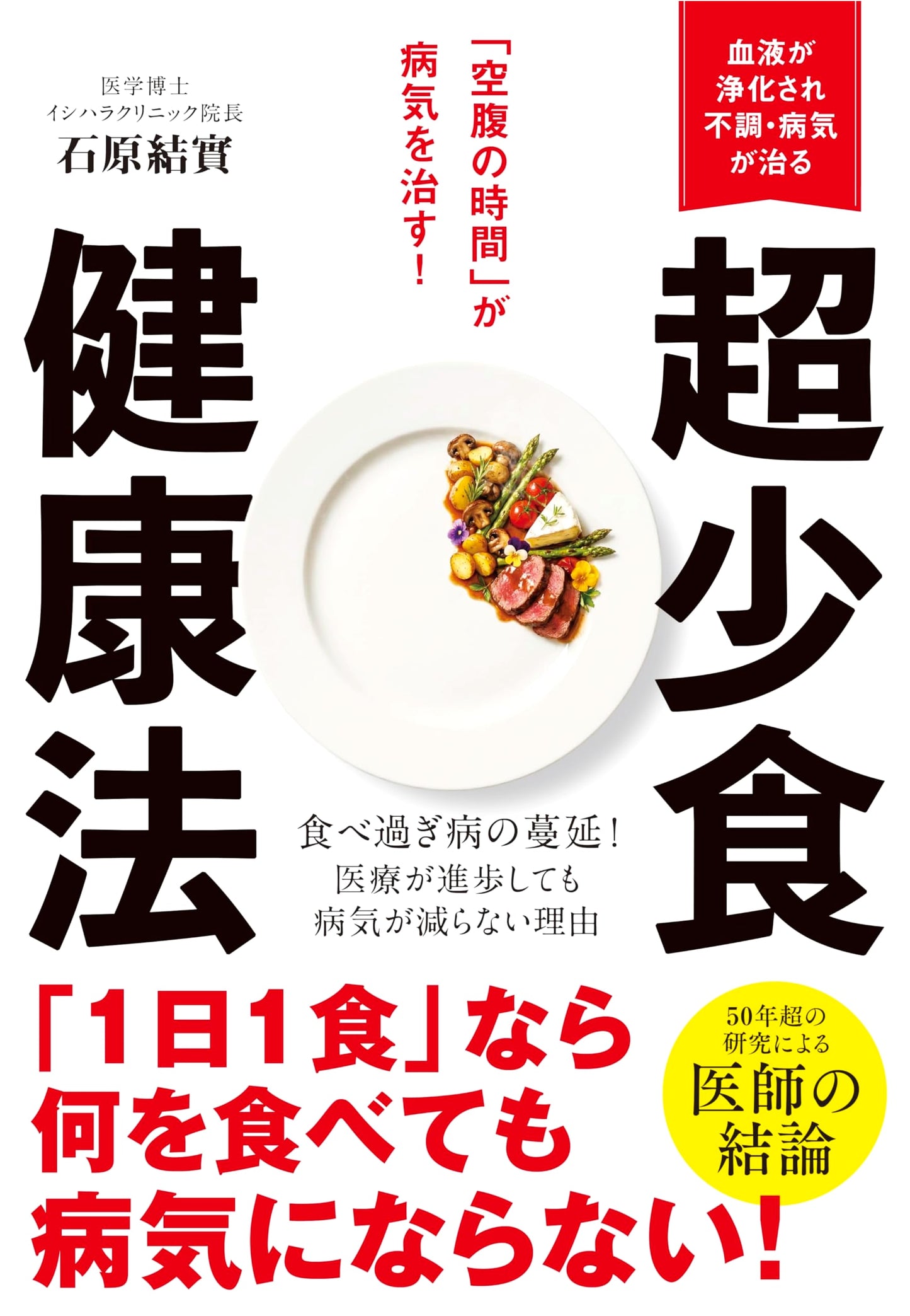 The Super-Minimal Diet: Fasting Cures Disease by Yumi Ishihara