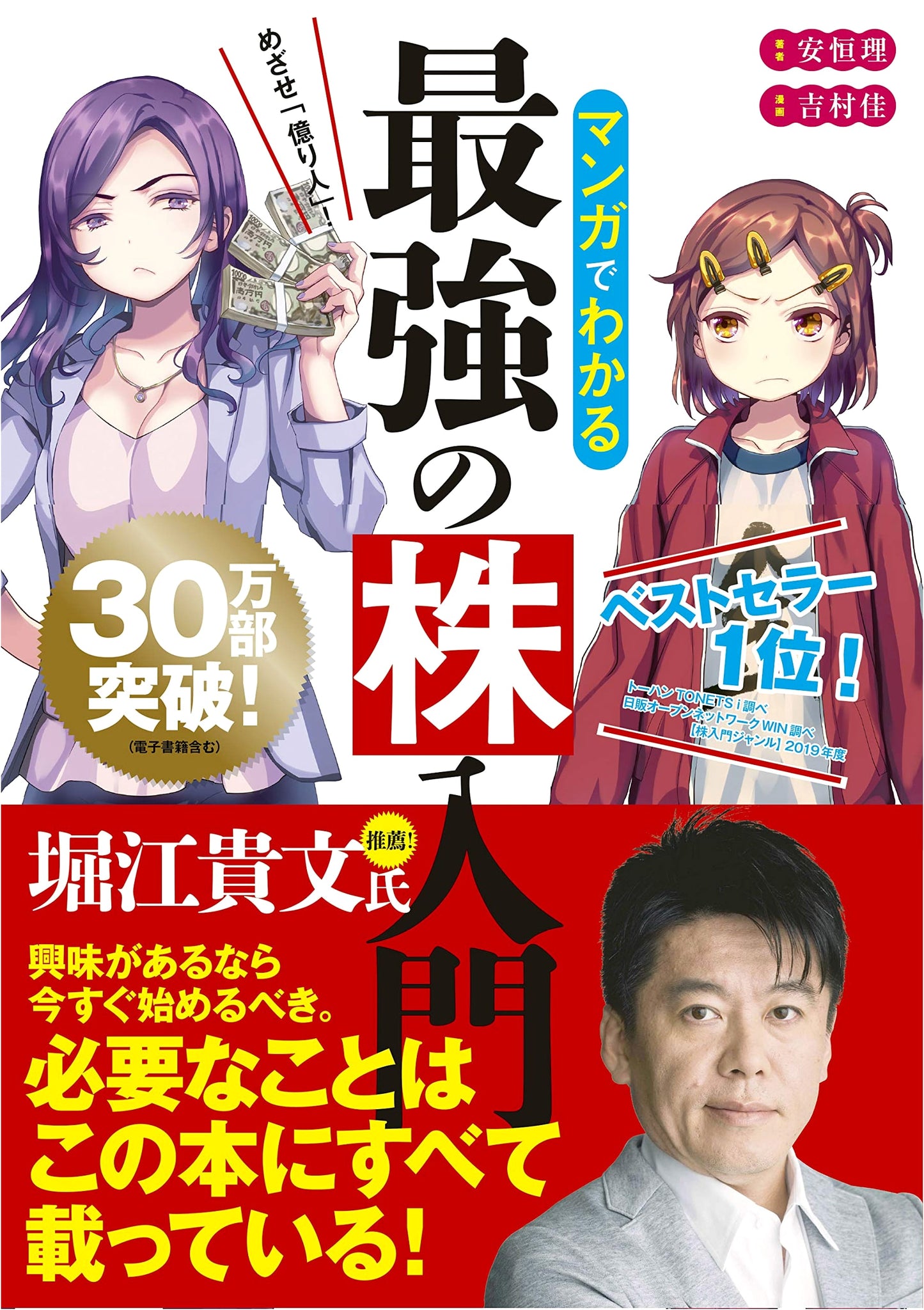 The Strongest Introduction to Stocks Through Manga by Osatsune, Osamu