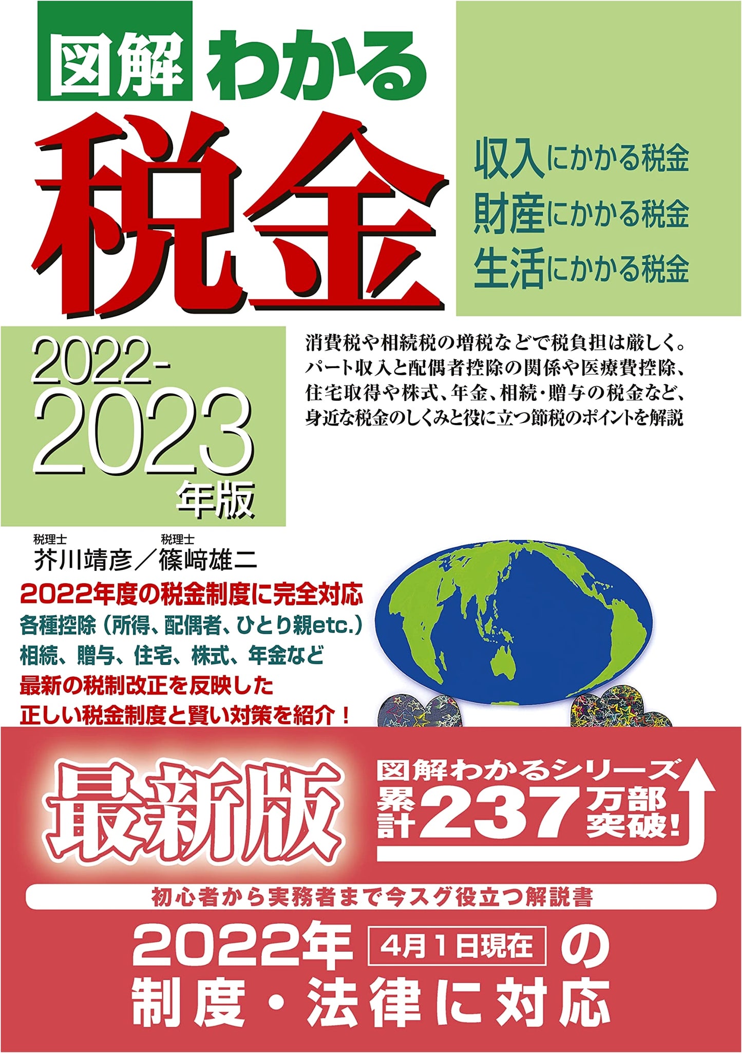 Understanding Taxes: An Illustrated Guide for 2022-2023
