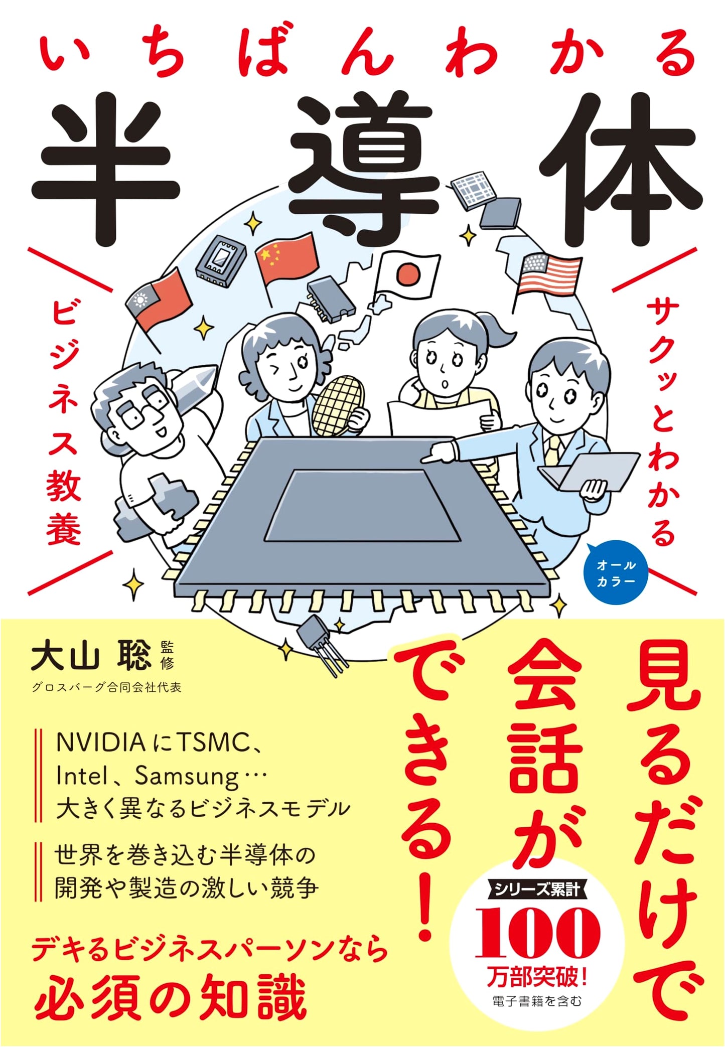 Semiconductors: A Quick & Easy Business Guide by Satoshi Oyama