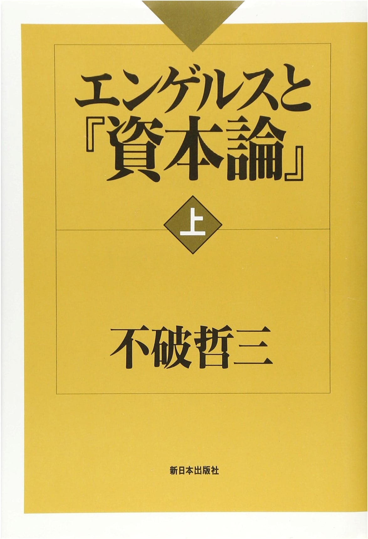 Engels and Das Kapital, Vol. 1