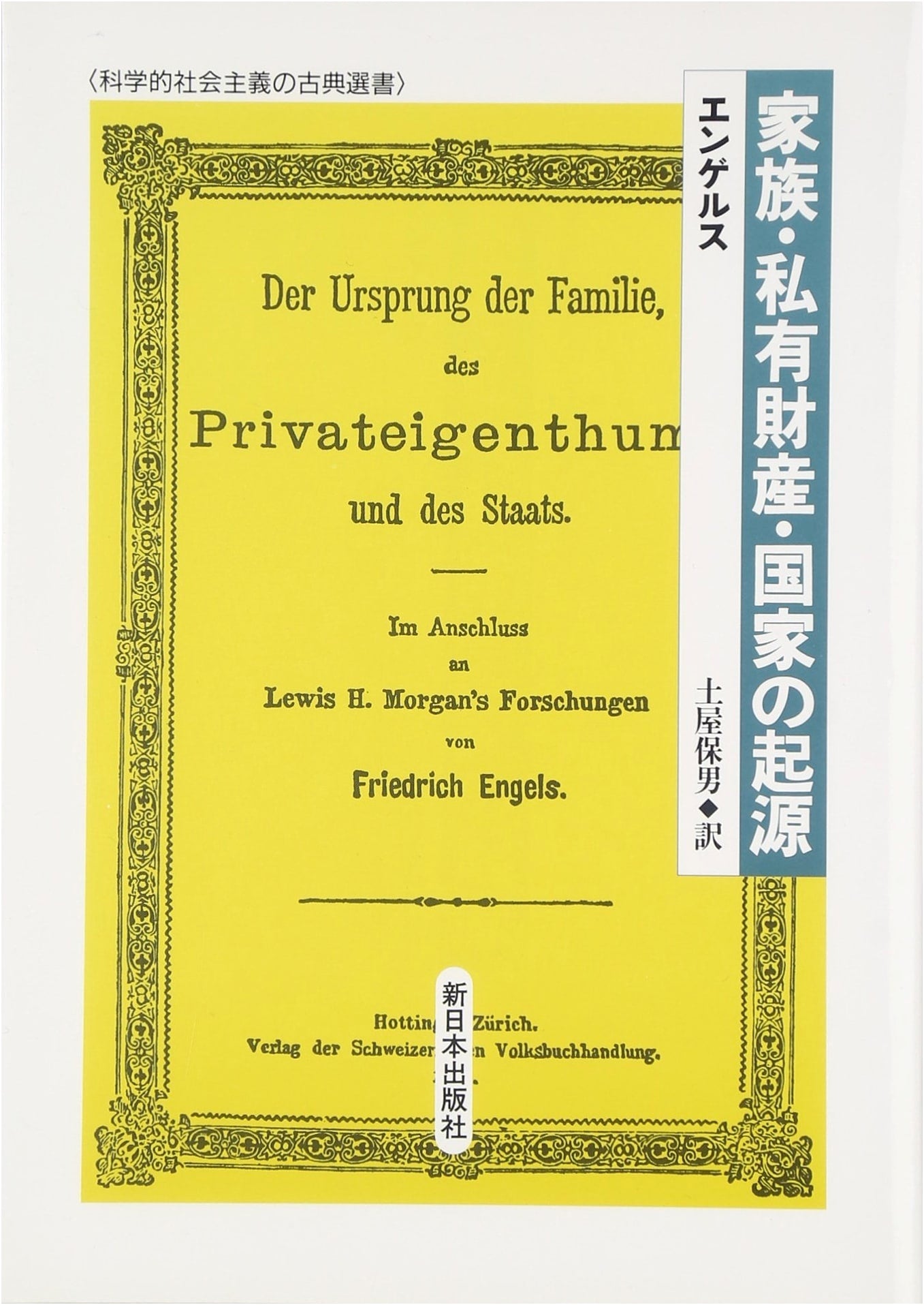 The Origin of the Family, Private Property, and the State by Friedrich Engels